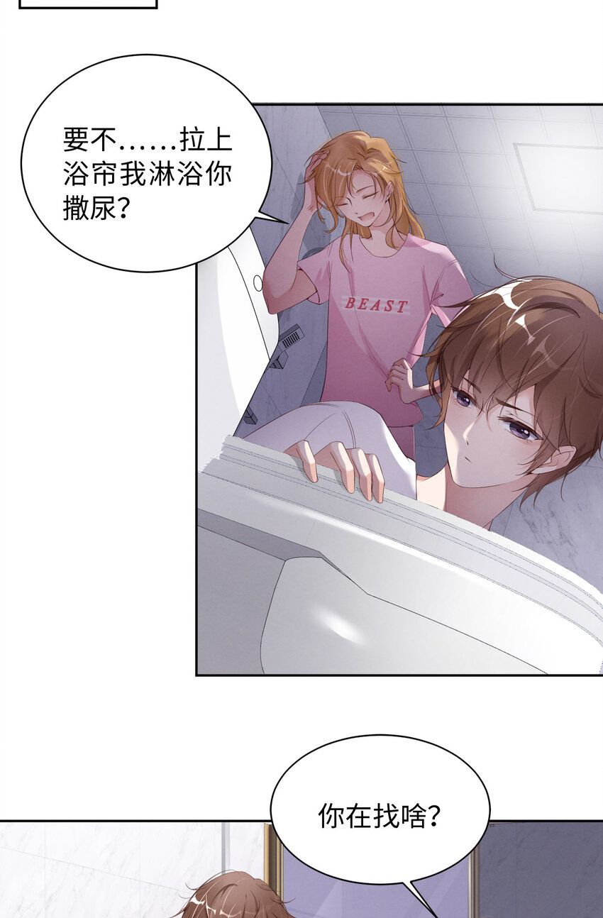 爱有獠牙漫画,013不高兴2图