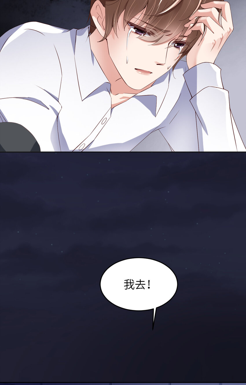 爱有獠牙漫画,081 不许欺负他！2图