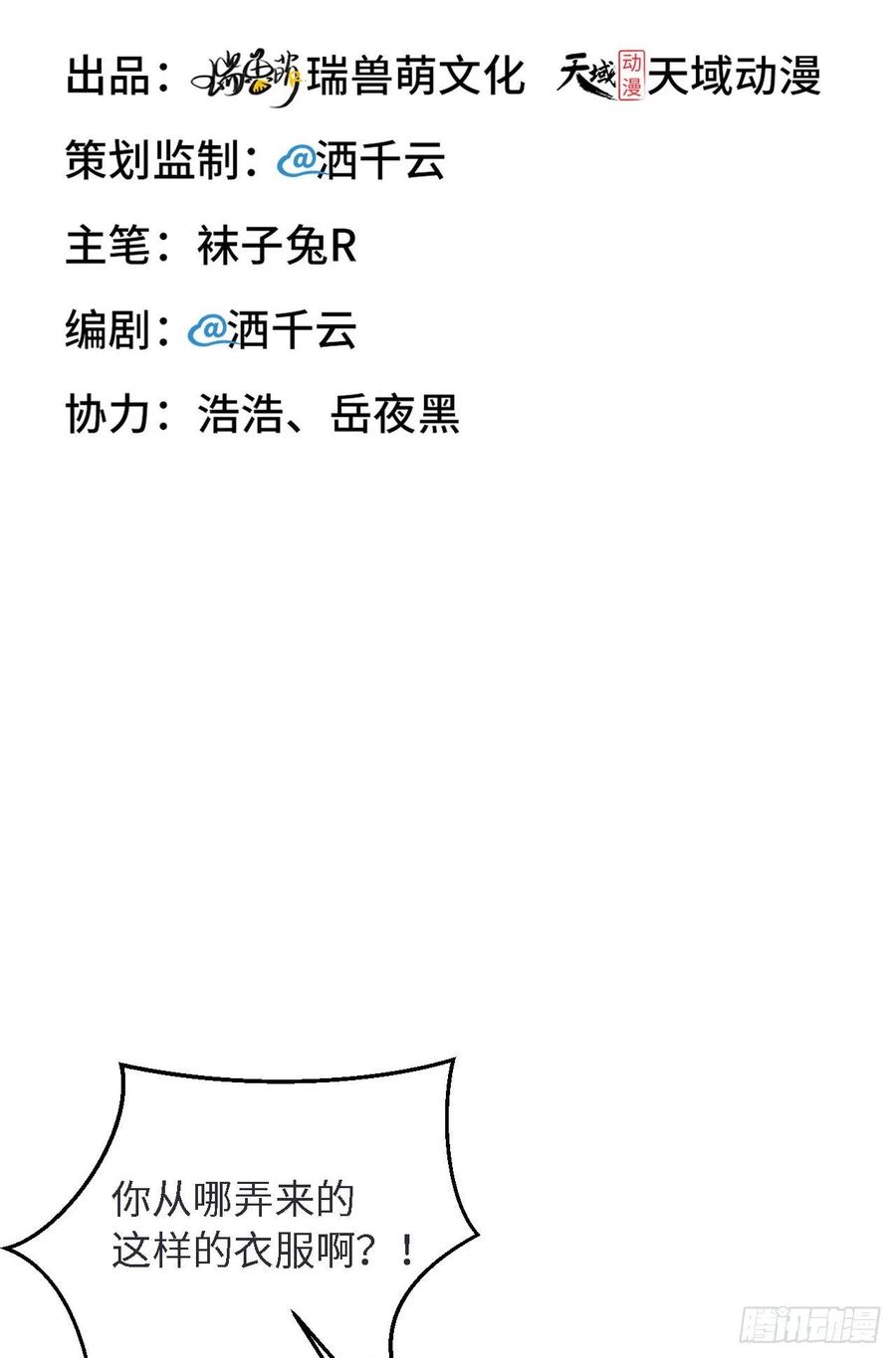 爱有獠牙漫画,024 给你点“惩罚”2图