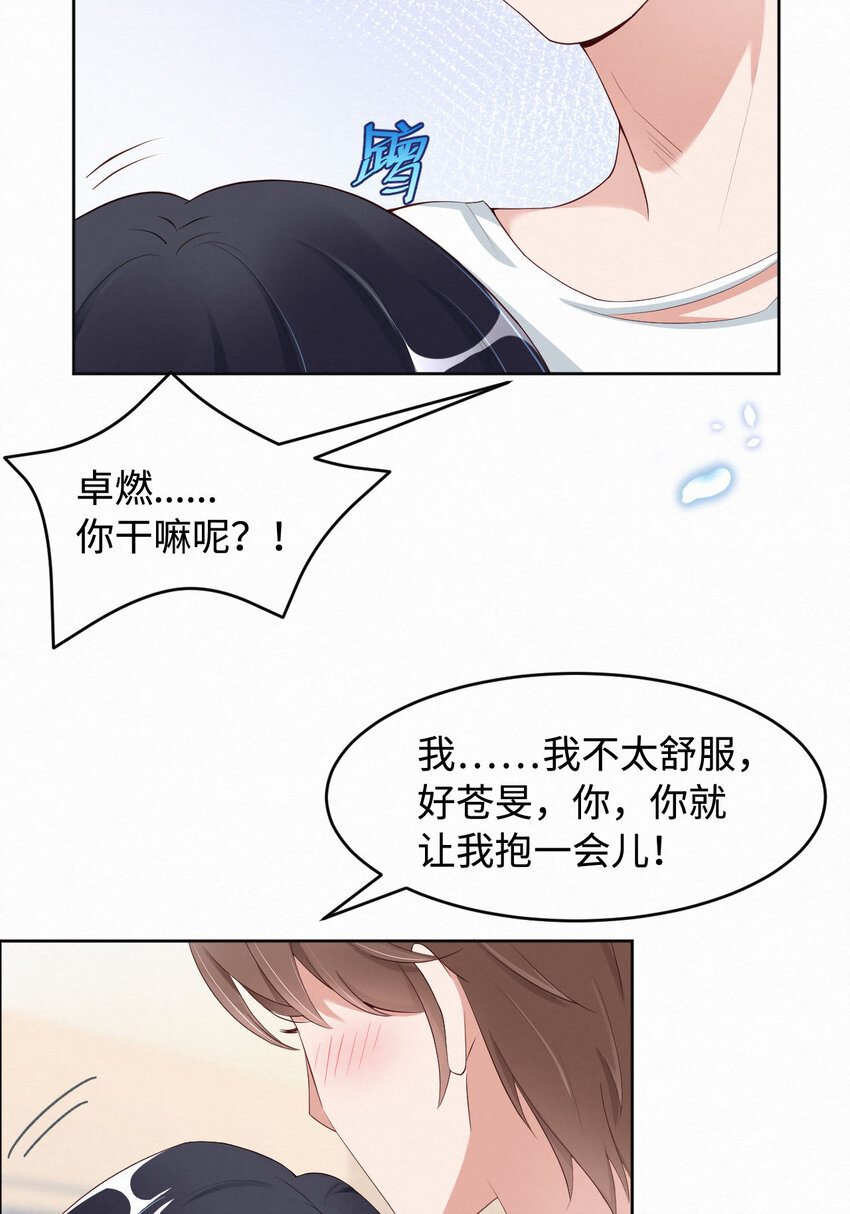 爱有獠牙漫画,004你好闷骚啊1图