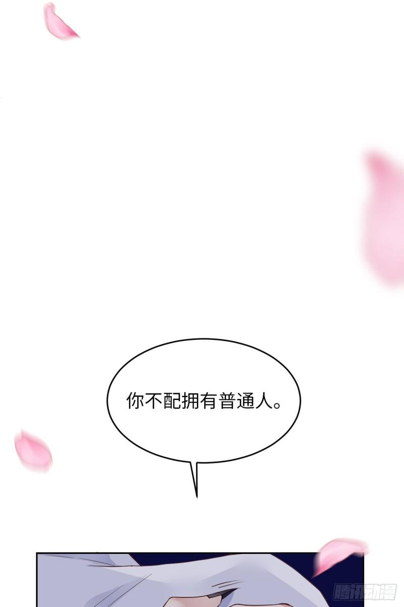 爱有獠牙漫画,049 祝我生日快乐2图