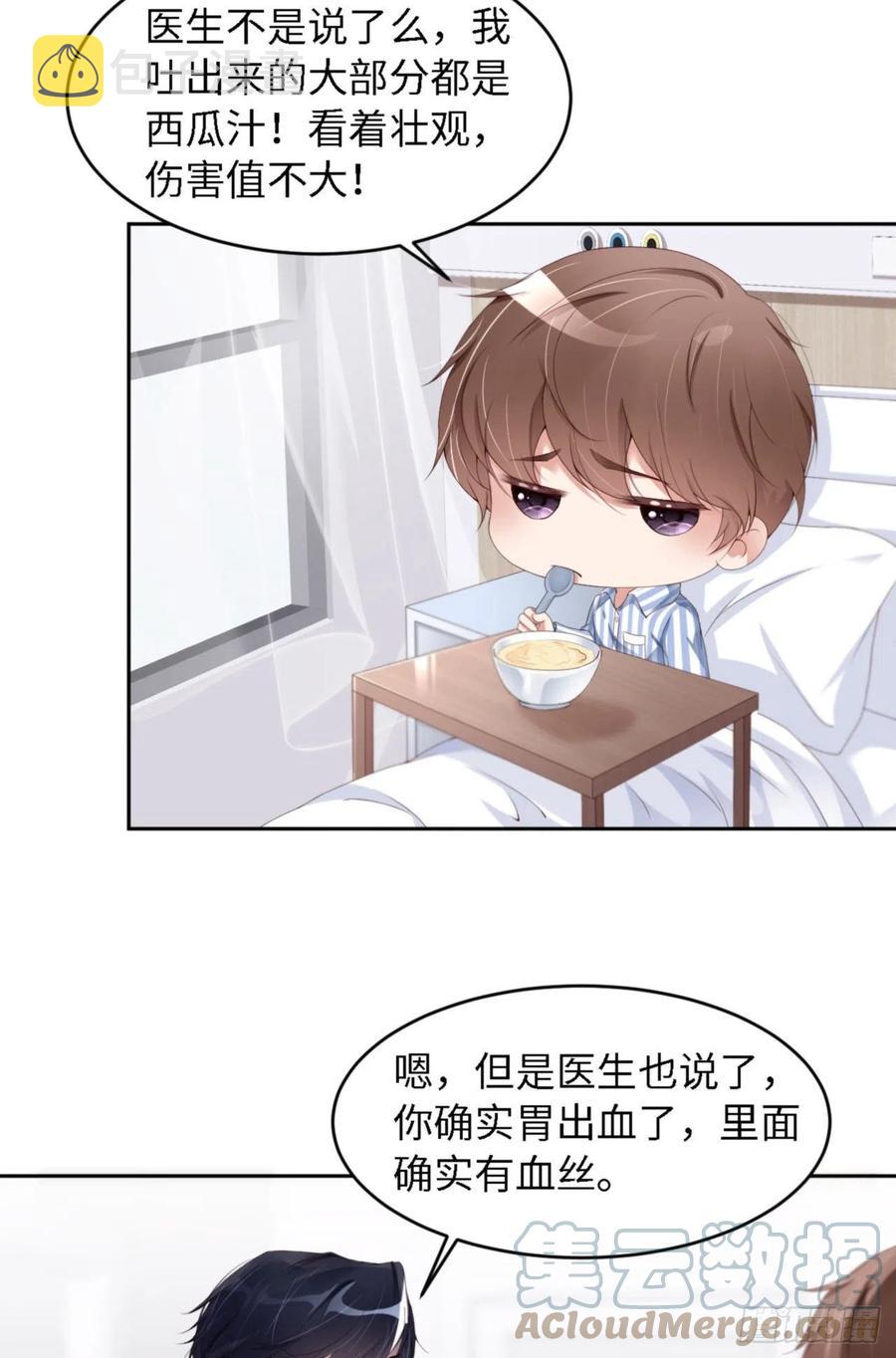 爱有獠牙漫画,033 梦到我了？1图
