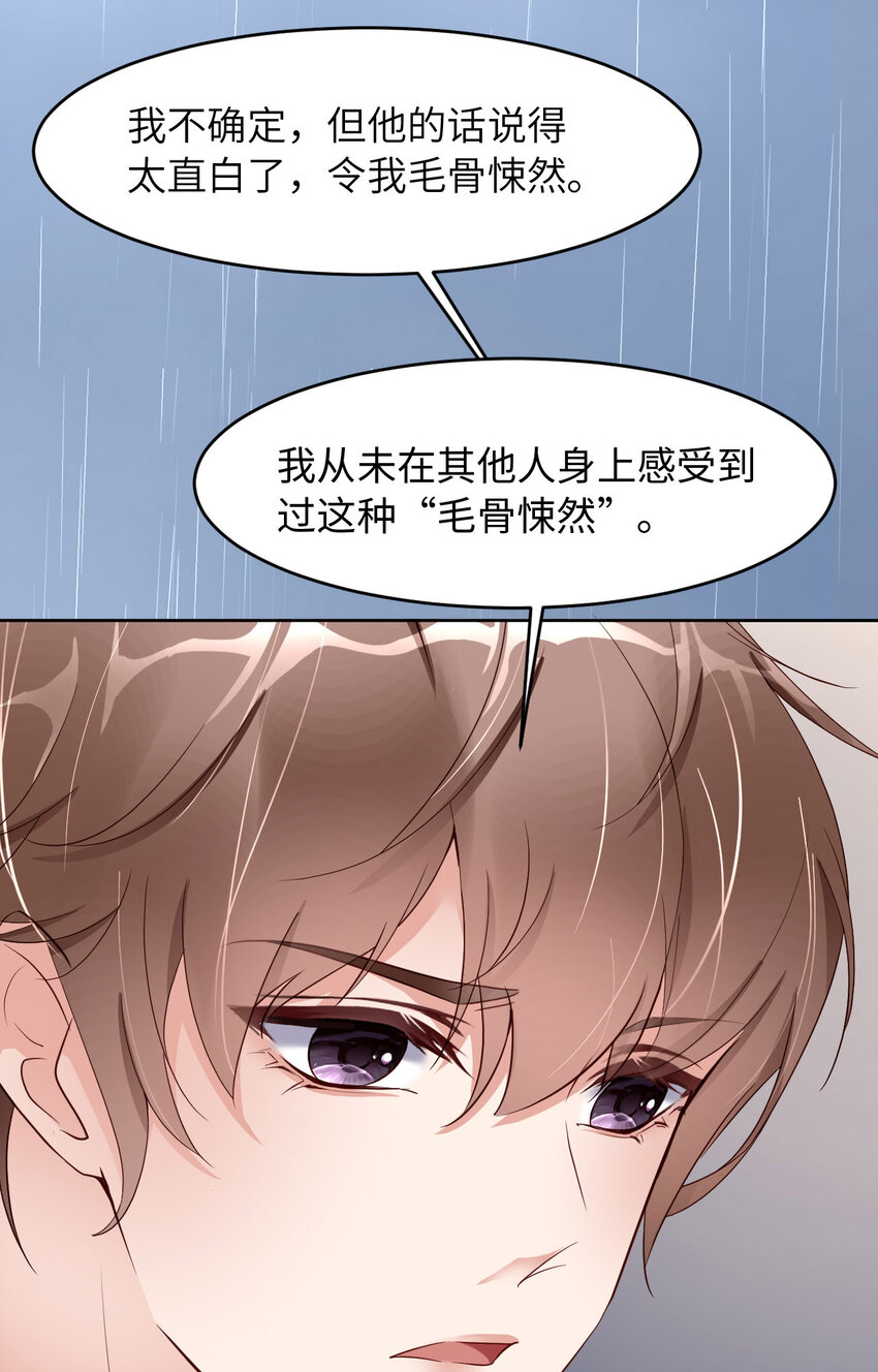 爱有獠牙漫画,079 不许变猫！2图