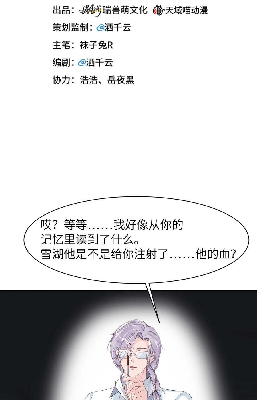 爱有獠牙小说免费观看漫画,第一季 完结篇 苍旻的能力2图