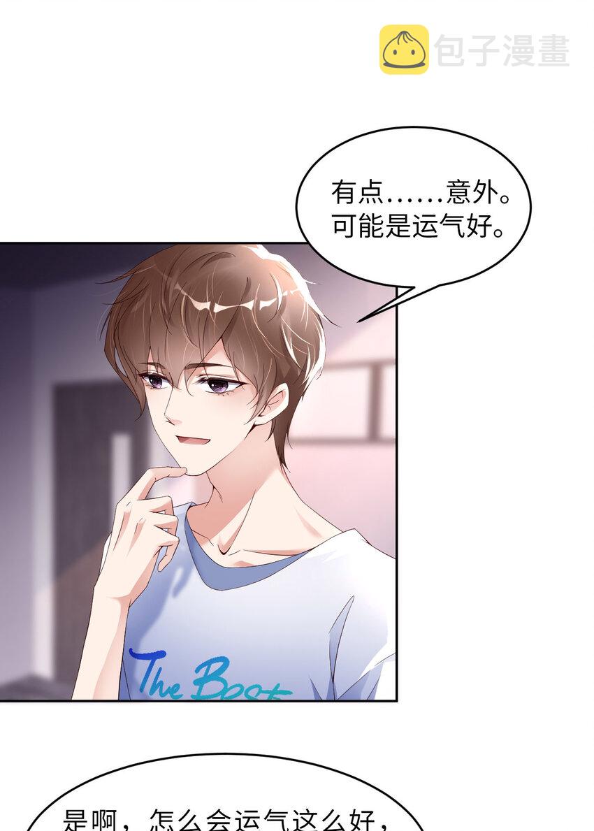 爱有獠牙漫画,015 真是气死人了2图