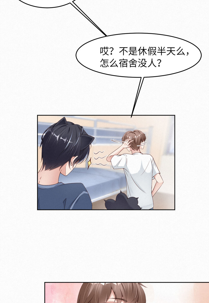 爱有獠牙漫画,004你好闷骚啊1图
