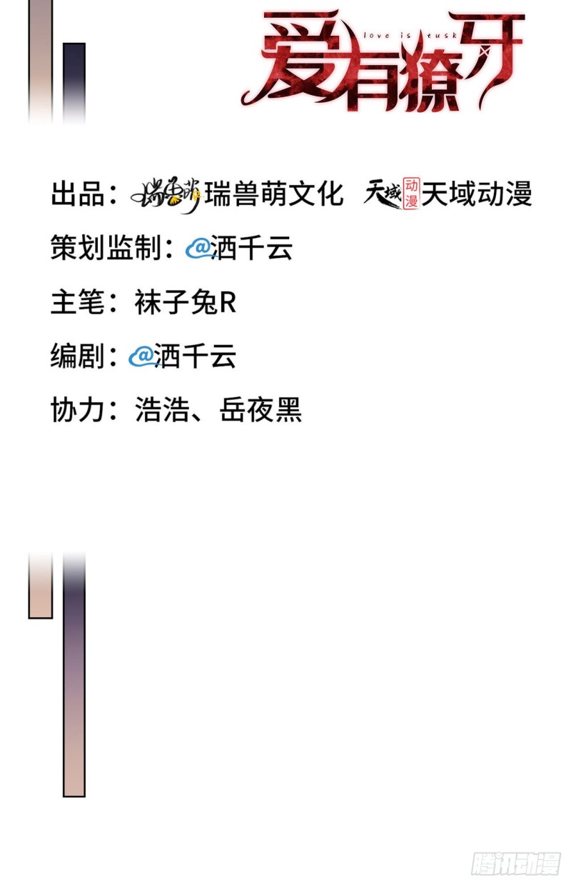 爱有獠牙漫画,020 相遇2图