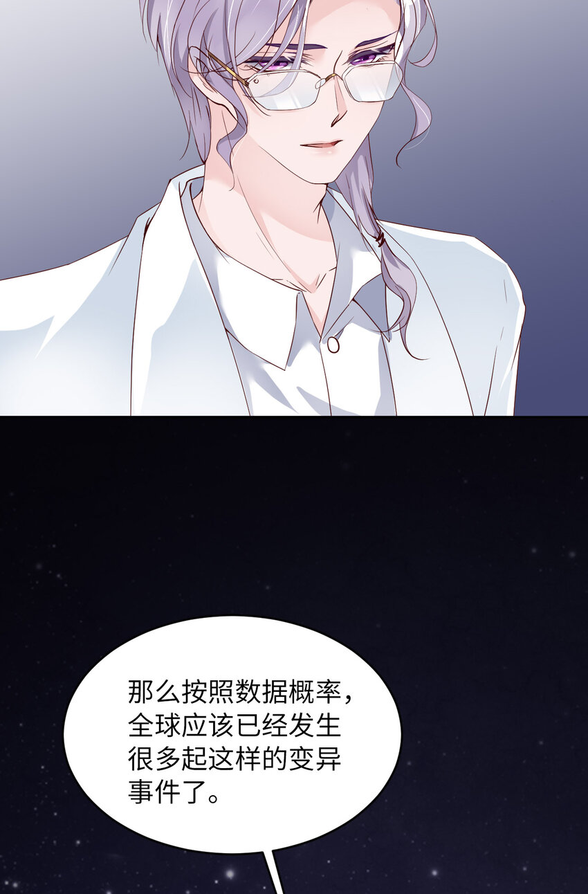 爱有獠牙漫画,076 令人不安的人1图