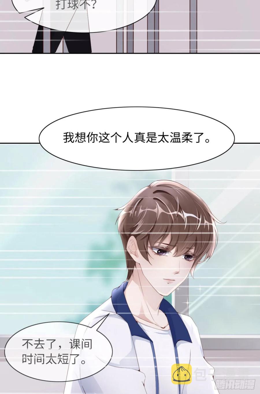 爱有多远叶紫最后结局漫画,036 你太温柔了2图