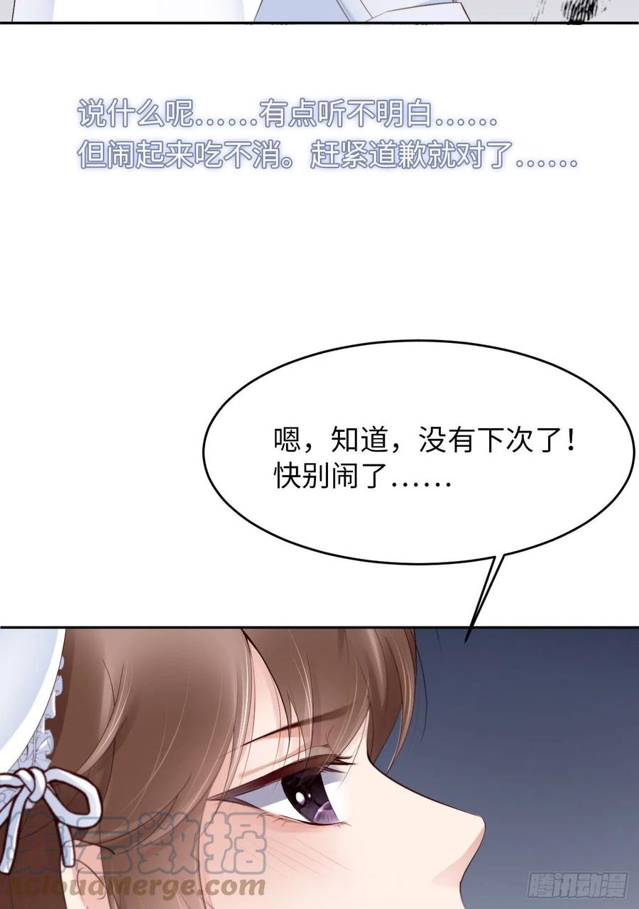 爱有獠牙漫画,024 给你点“惩罚”1图