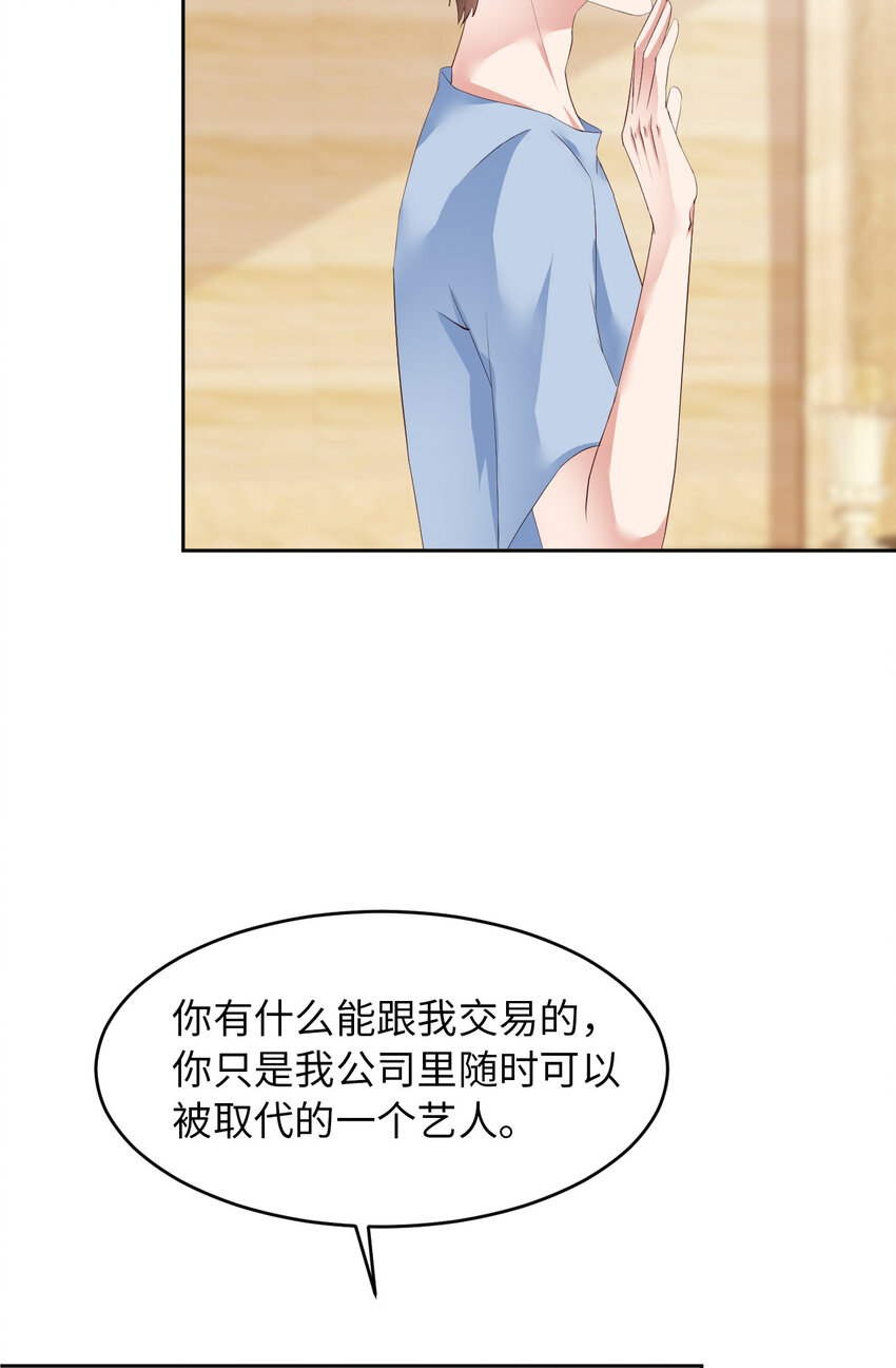 爱有獠牙漫画,061 交易1图