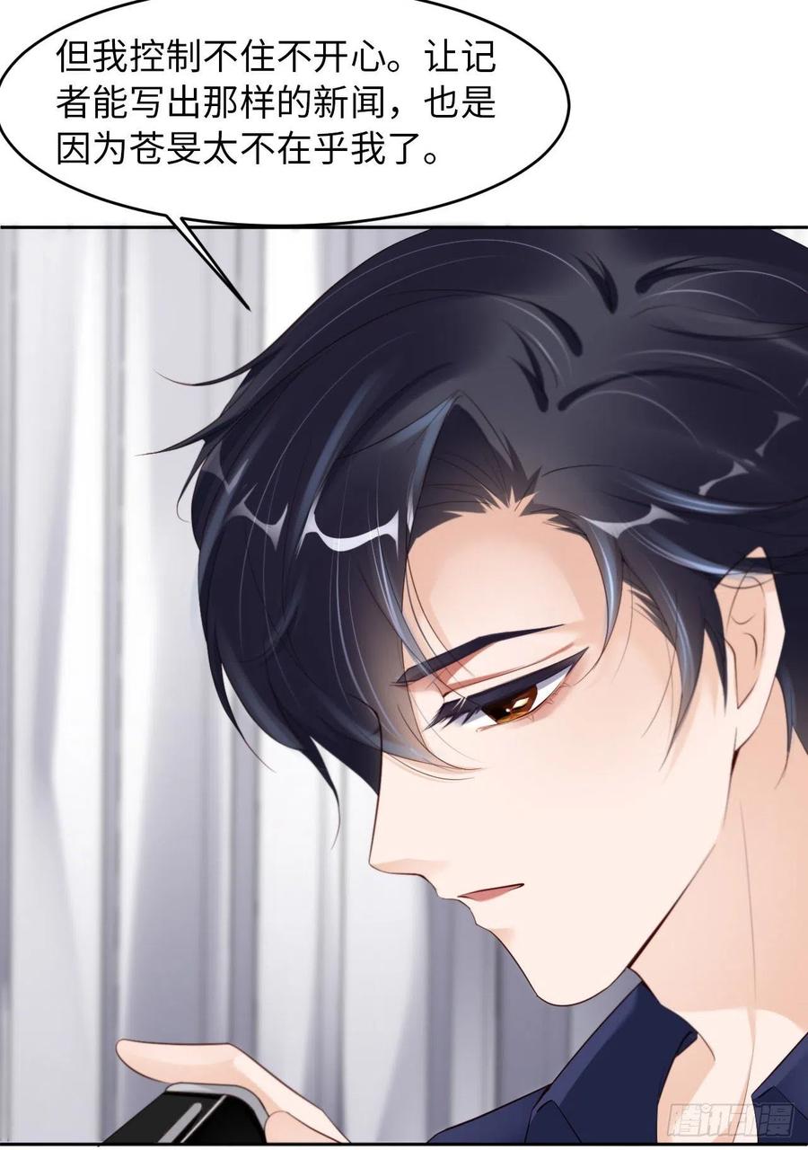 爱有獠牙漫画,024 给你点“惩罚”1图