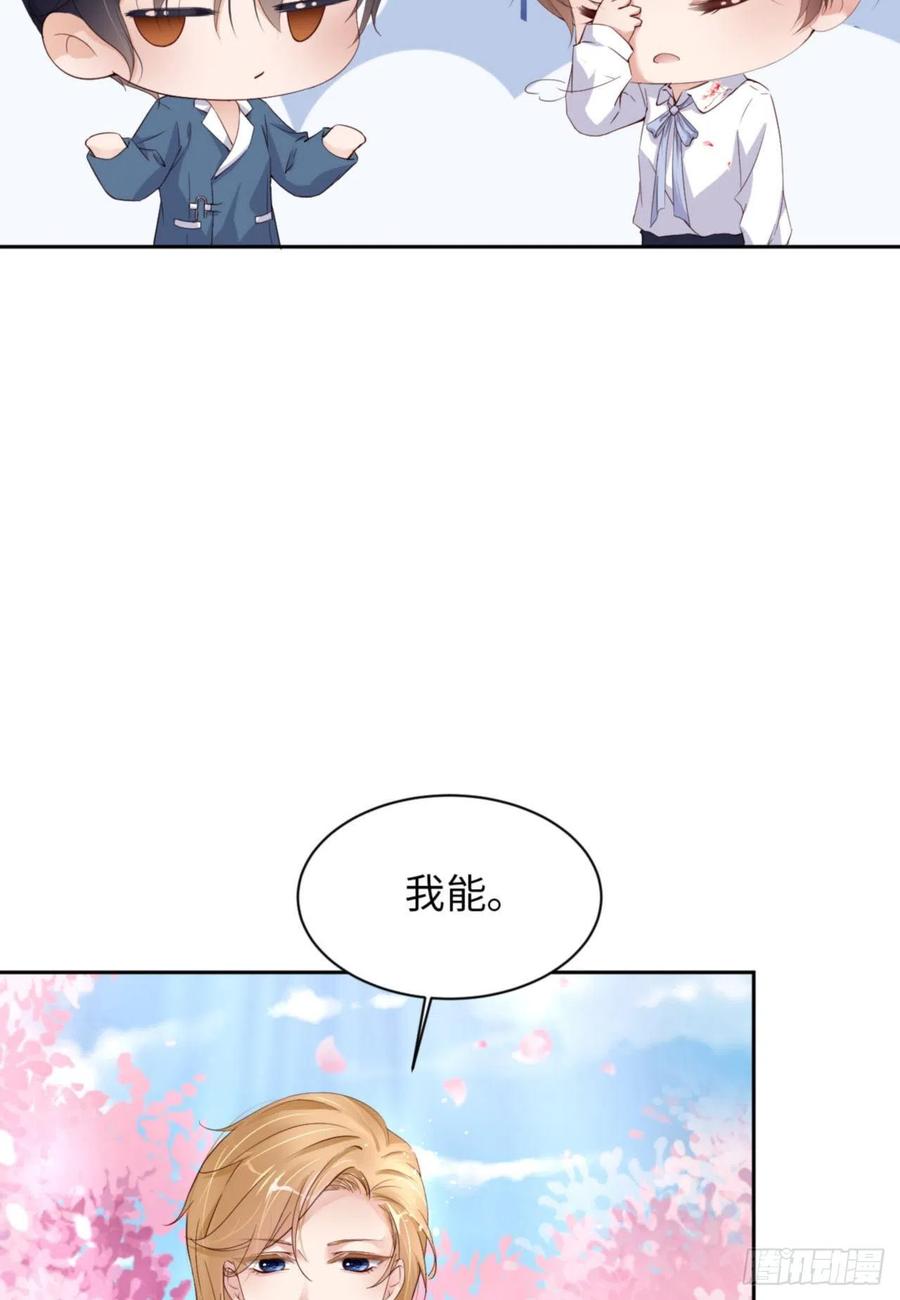 爱有獠牙免费阅读漫画,046 命运的安排2图