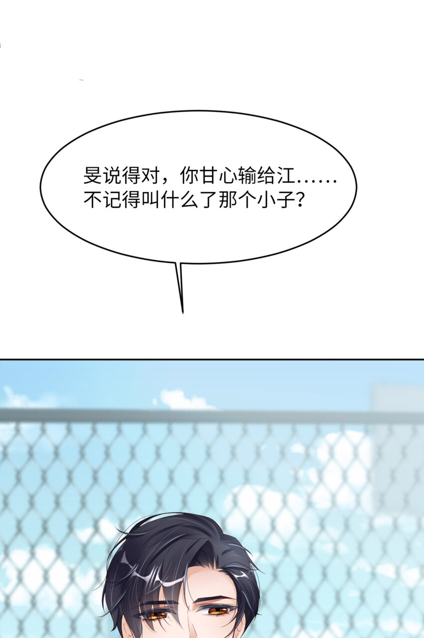 爱有獠牙漫画,068 赢啦2图