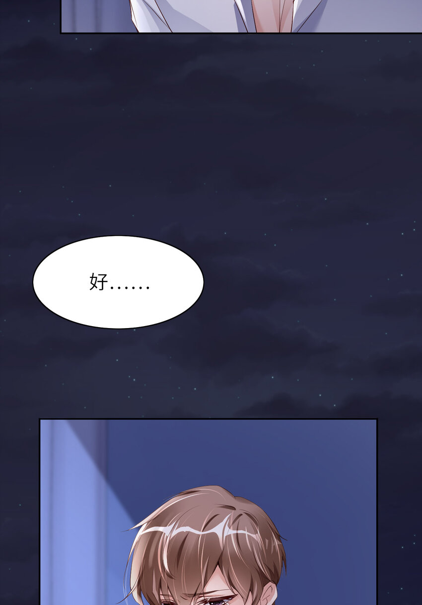 爱有獠牙漫画,054 你要去哪儿？2图