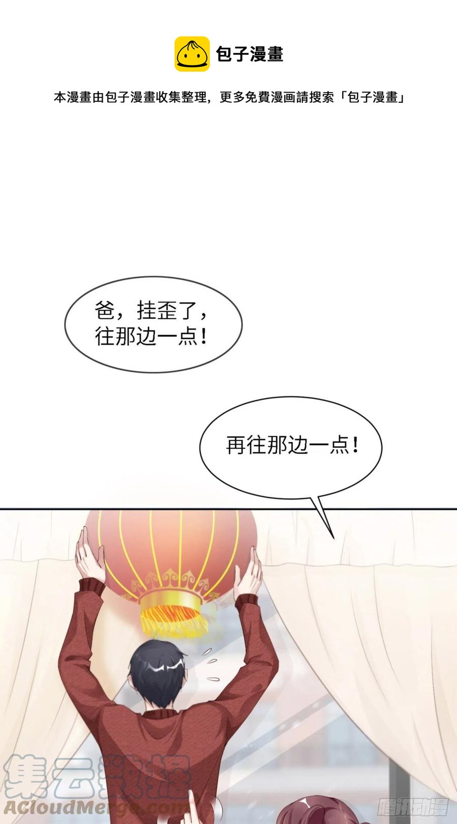 爱有獠牙漫画下拉式漫画,039 新年特别篇-跟我回家1图