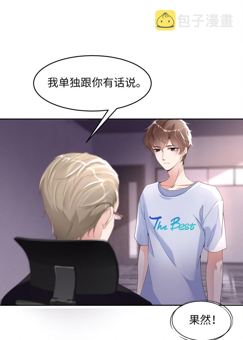爱有獠牙漫画,015 真是气死人了2图