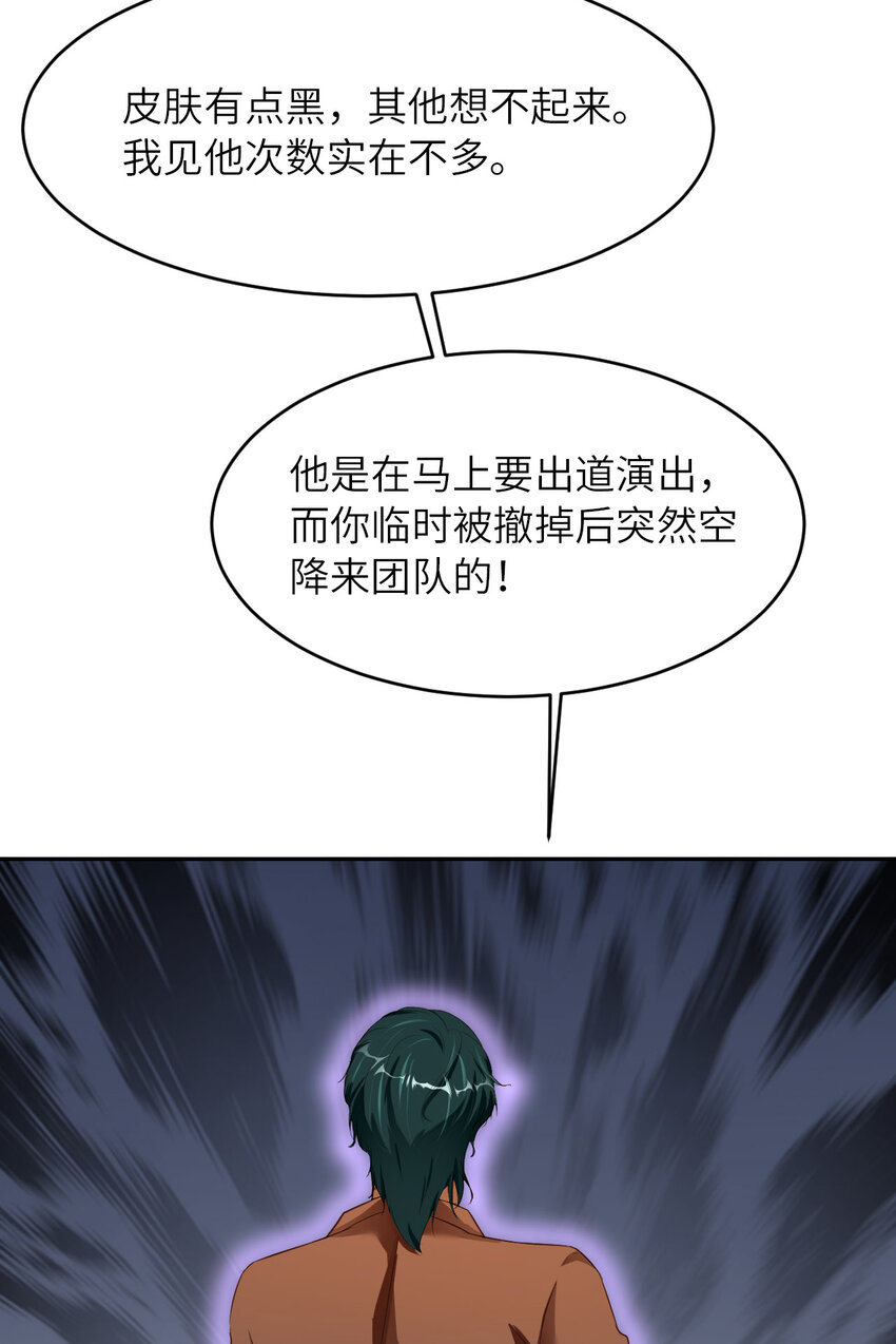 爱有獠牙漫画,076 令人不安的人2图