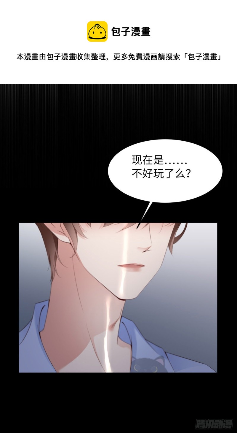 爱有獠牙漫画,025 双重危机2图