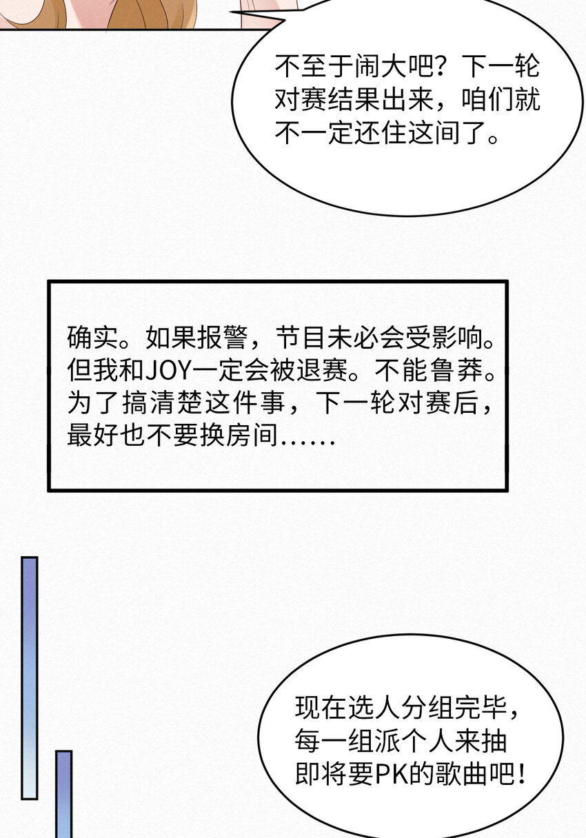 爱有獠牙漫画,013不高兴1图