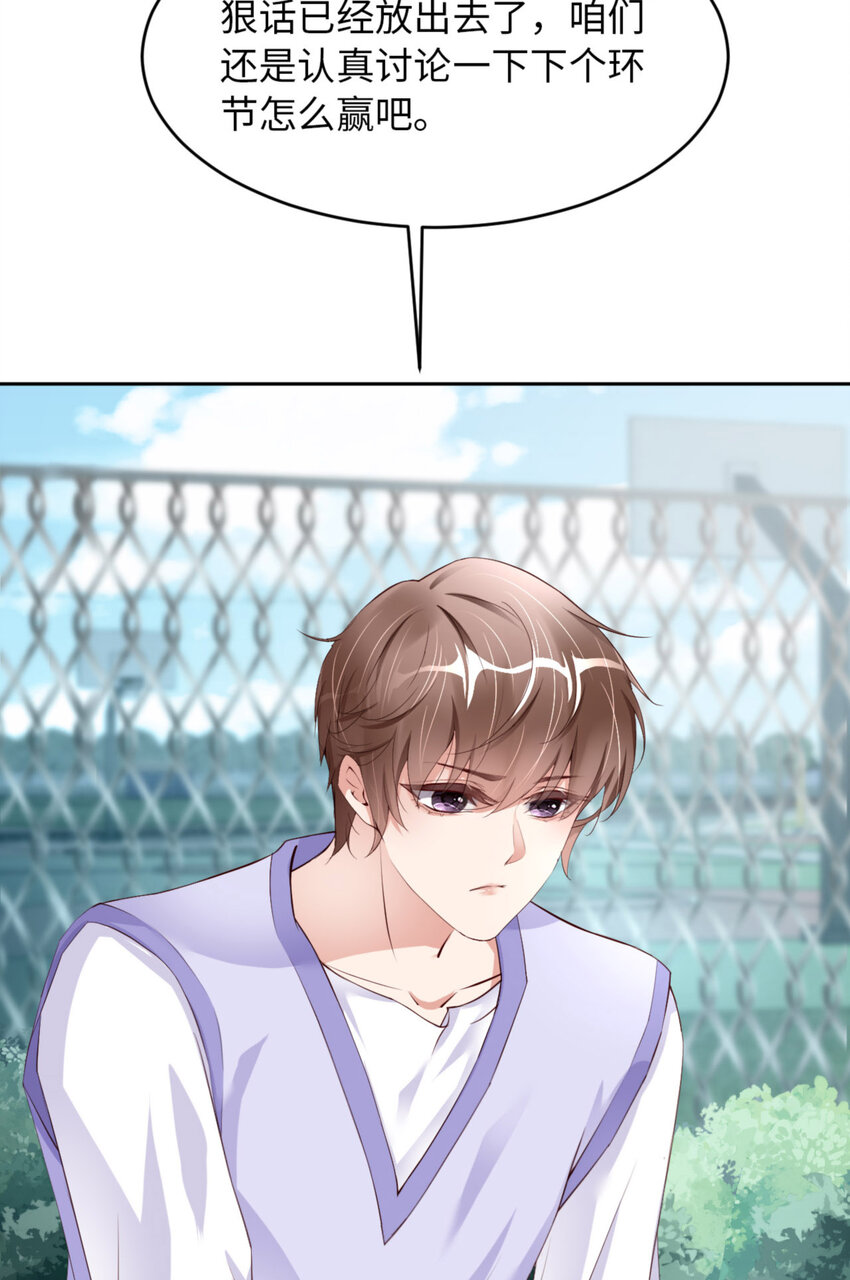 爱有獠牙漫画,068 赢啦1图
