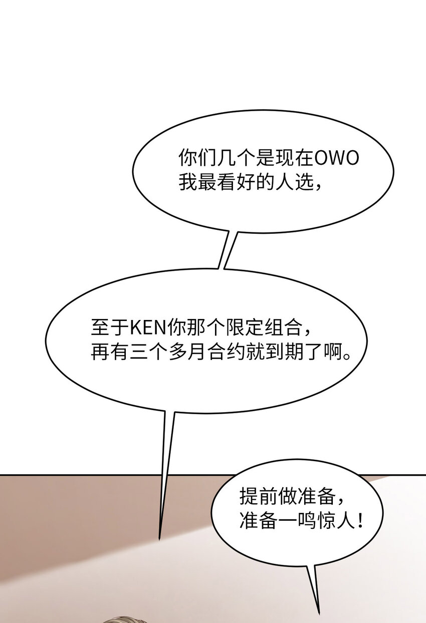 爱有獠牙漫画,074 队友的人选1图