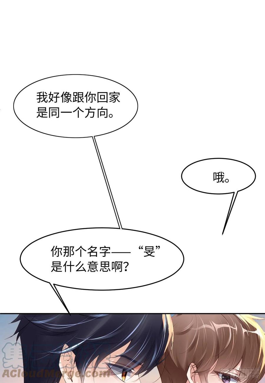 爱有獠牙漫画,021 一起玩儿呀2图