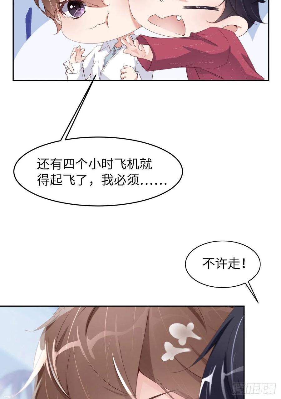 爱有獠牙漫画,023不许走1图