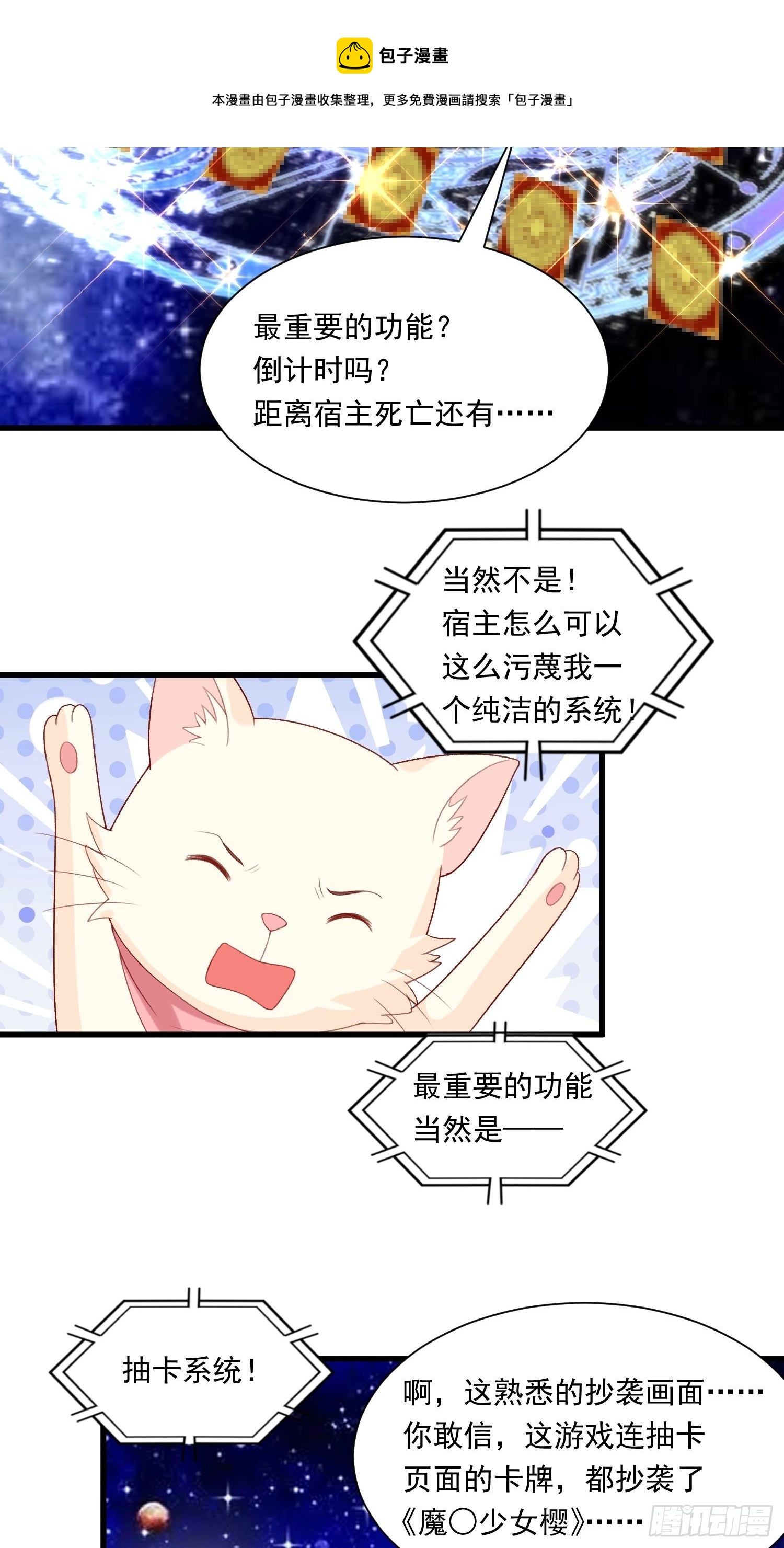 野男人都想嫁给我漫画,第28话 抽卡开始！1图
