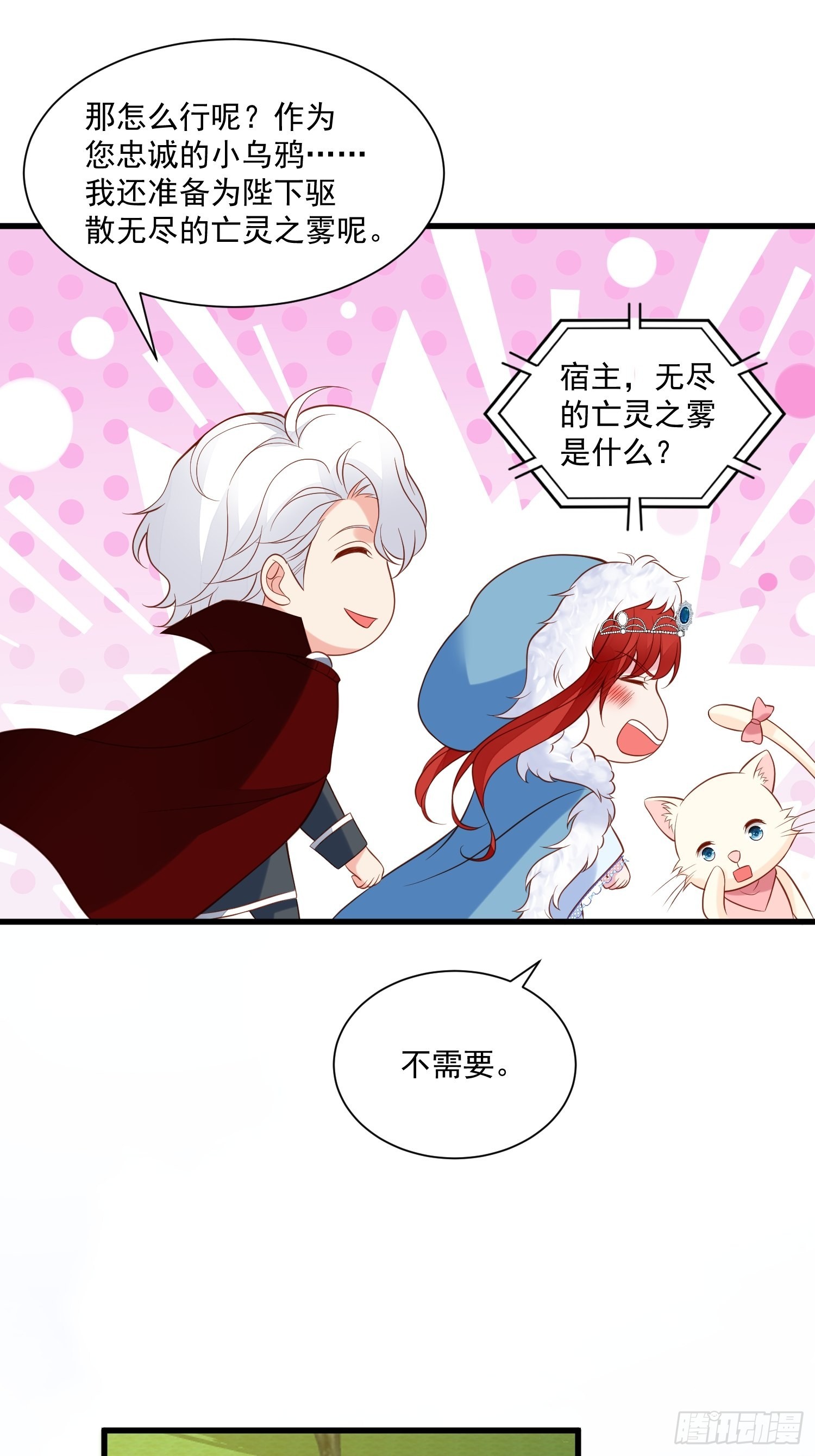 野男人都想嫁给我漫画,第75话 忘记不好吗2图