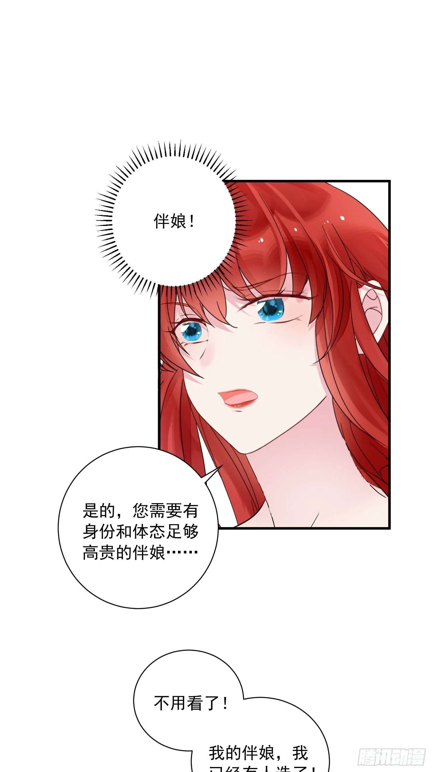 野男人都想嫁给我漫画,第14话 我愿意1图