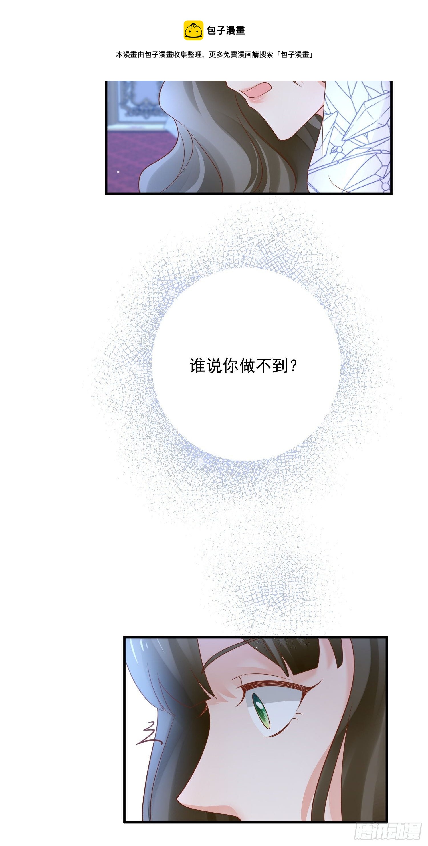 野男人都想嫁给我漫画,第18话 醒来吧我的女王1图