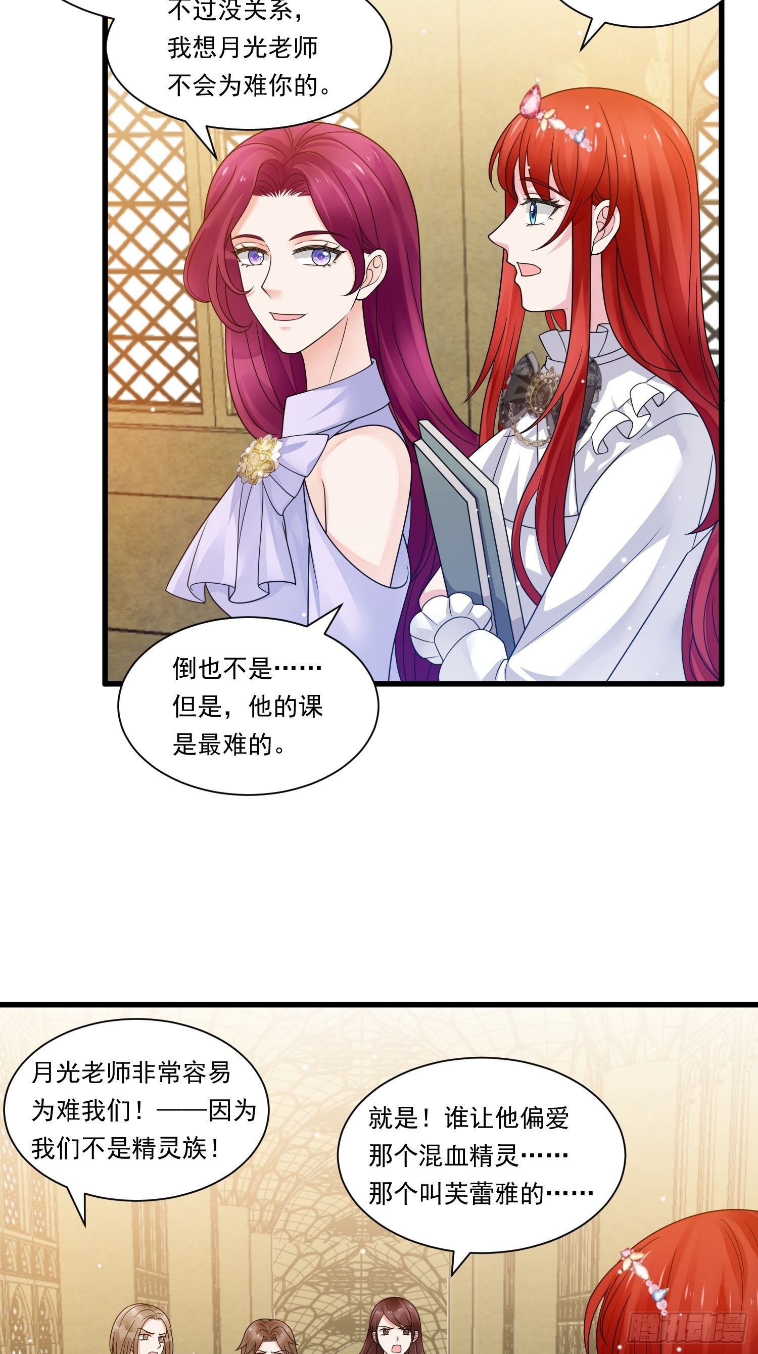 野男人都想嫁给我漫画,第21话 舞会中的野男人们1图
