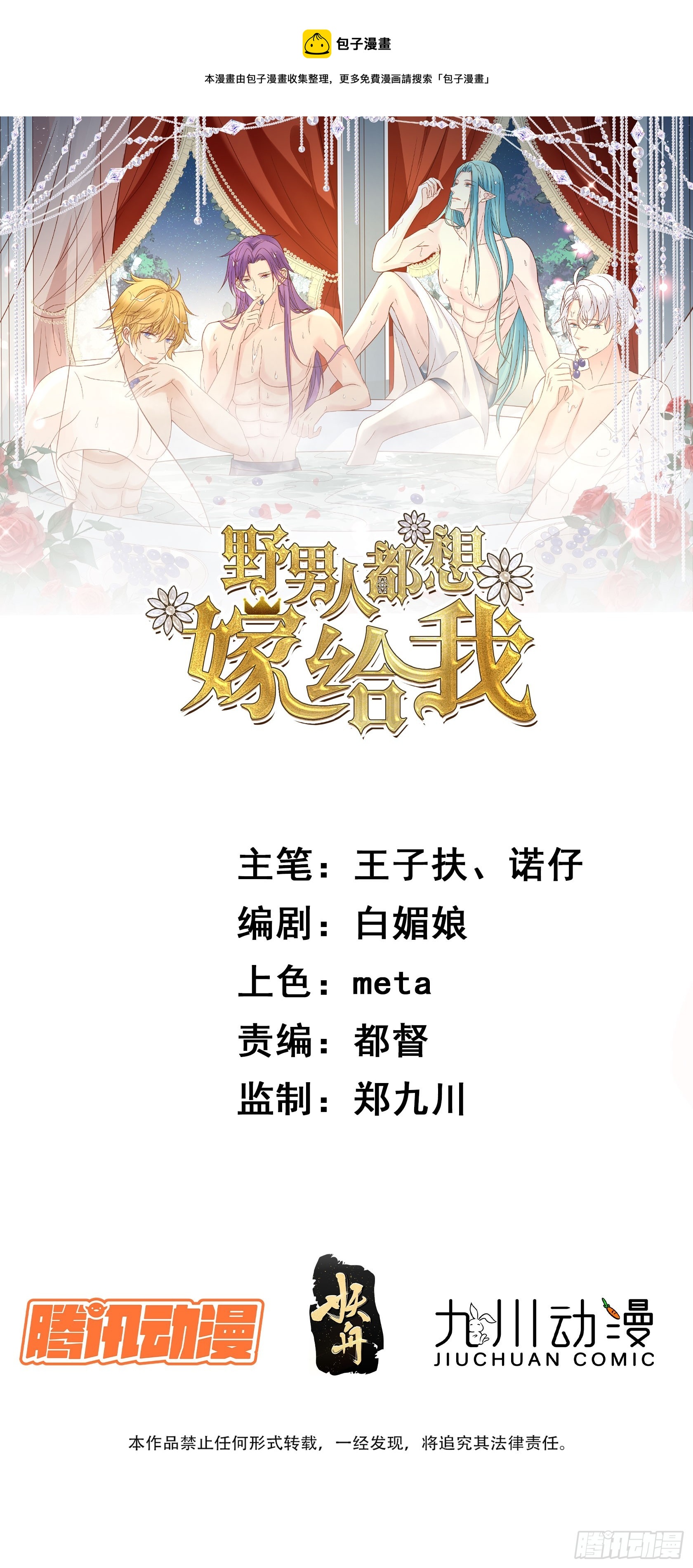 野男人都想嫁给我漫画,第99话 相亲宴1图