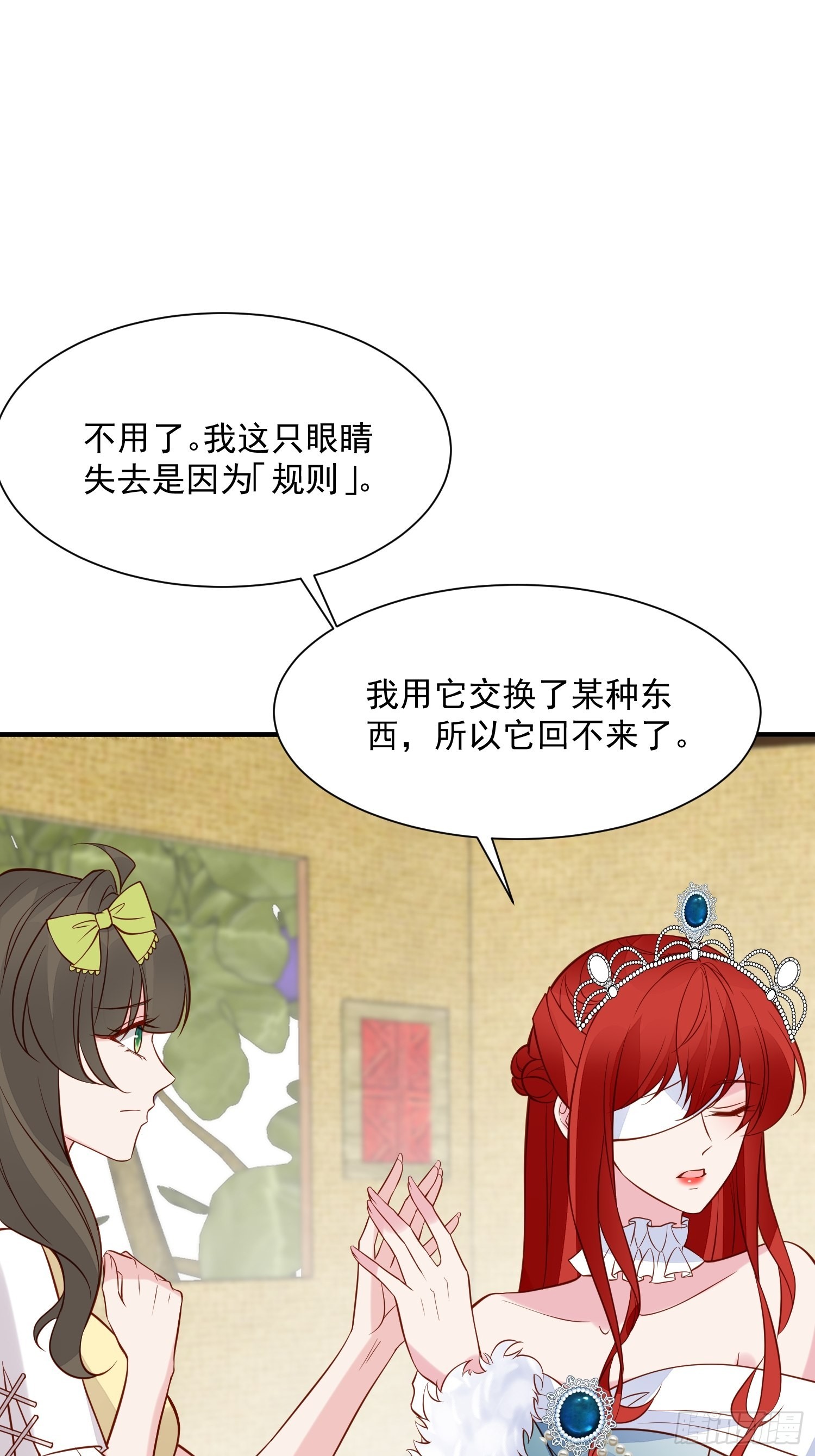 野男人都想嫁给我漫画,第91话 眼睛的代价2图