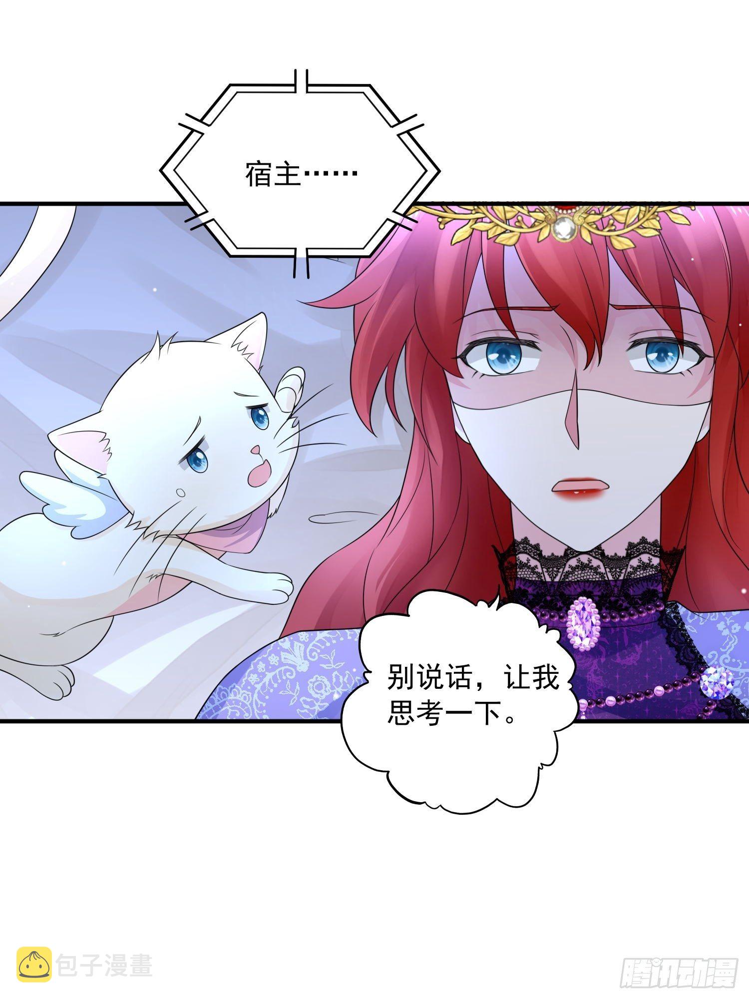 野男人都想嫁给我漫画,第19话 他是来救你的2图