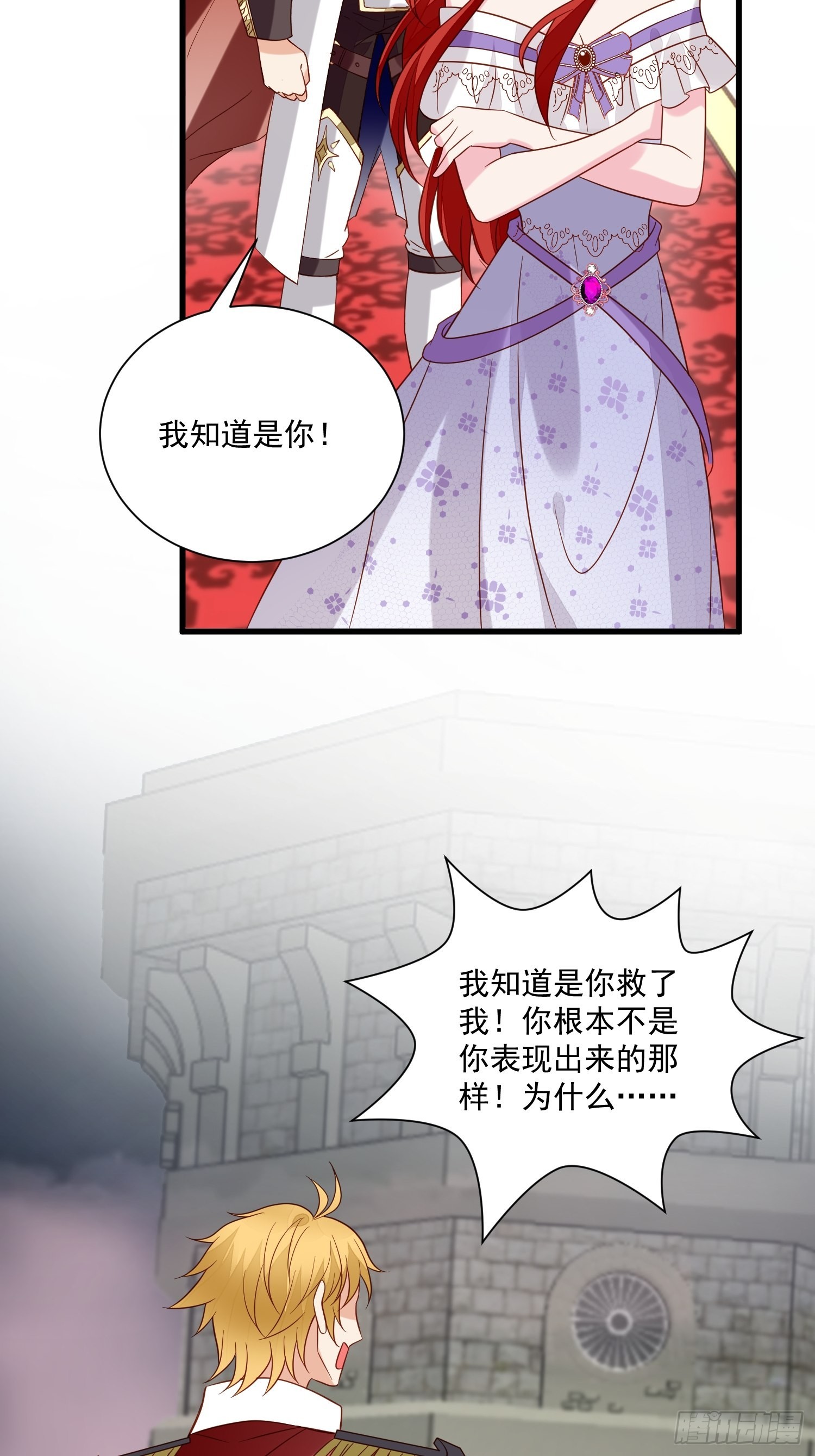 野男人都想嫁给我漫画,第58话 宿命2图