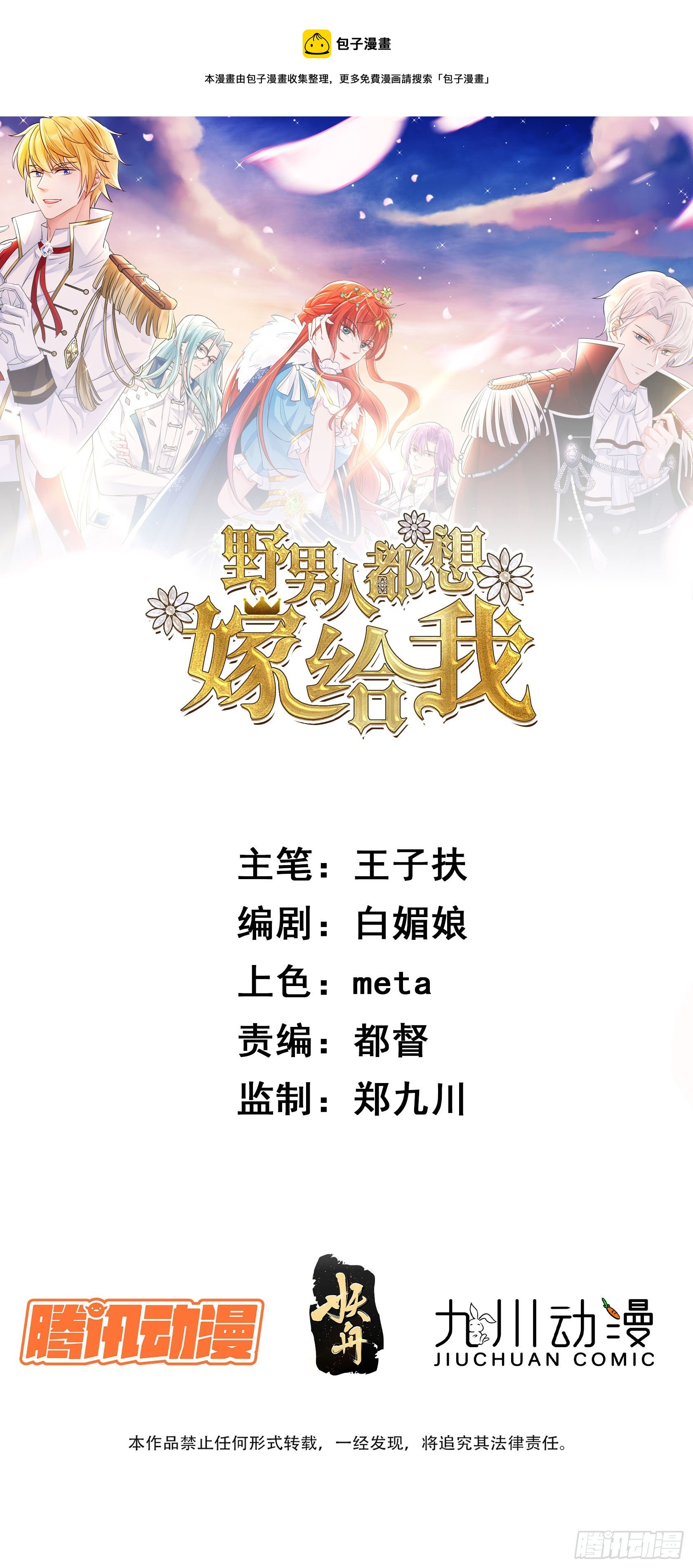 野男人都想嫁给我漫画,第38话 死亡倒计时28天1图