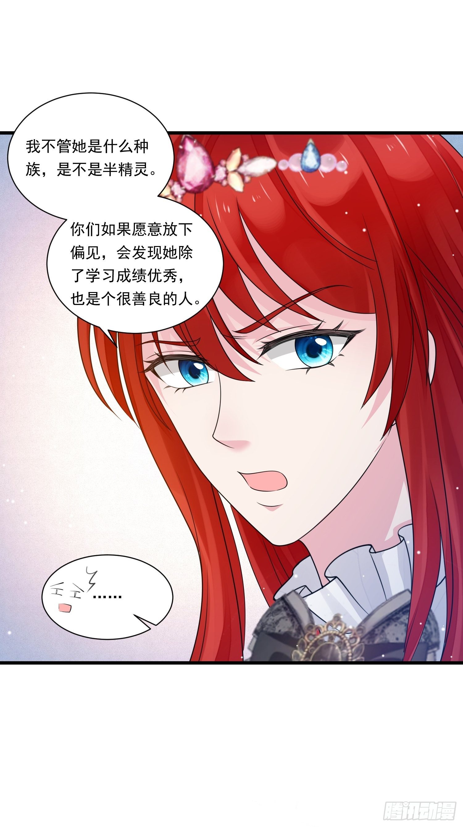 野男人都想嫁给我漫画,第21话 舞会中的野男人们2图