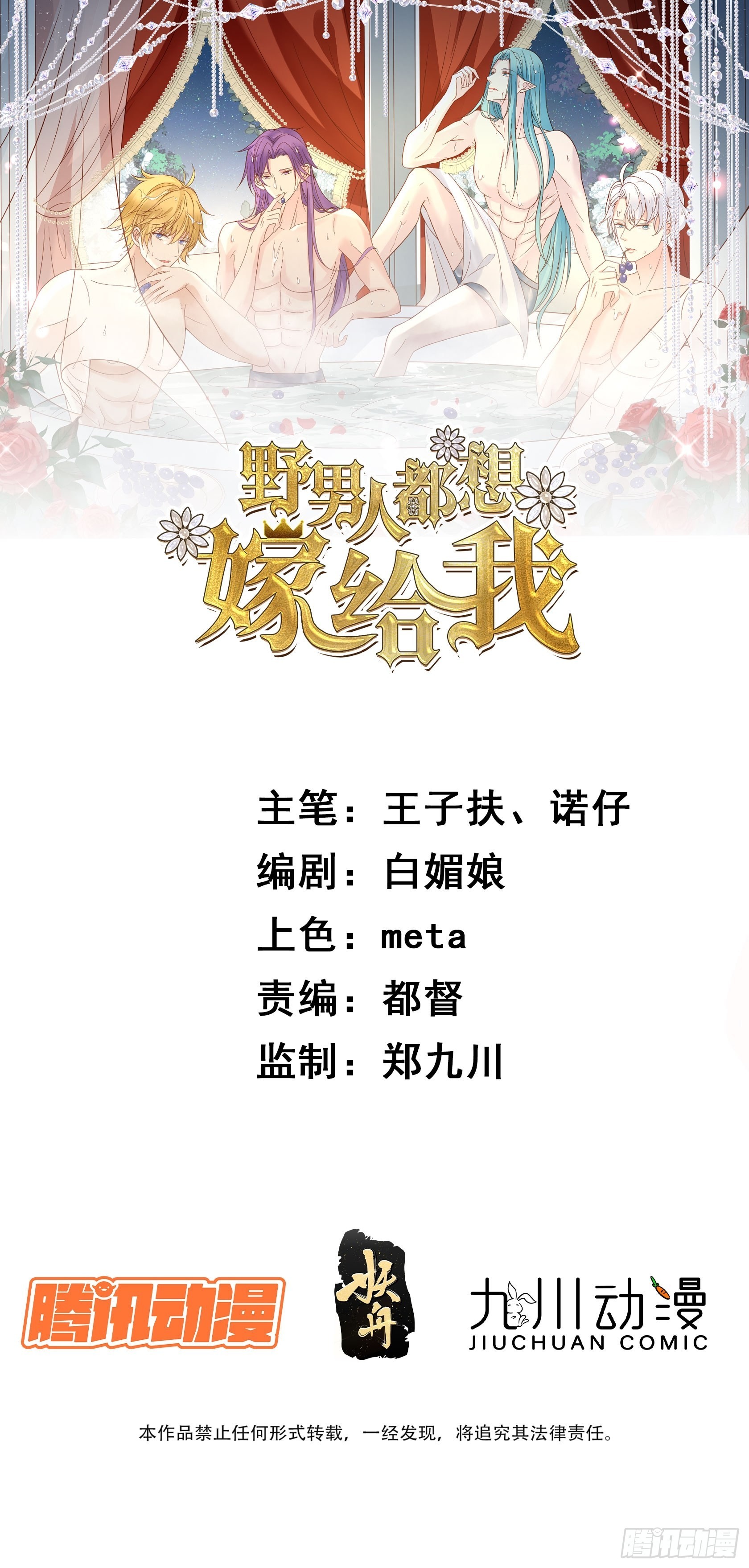 野男人都想嫁给我漫画,第89话 所谓穿越1图