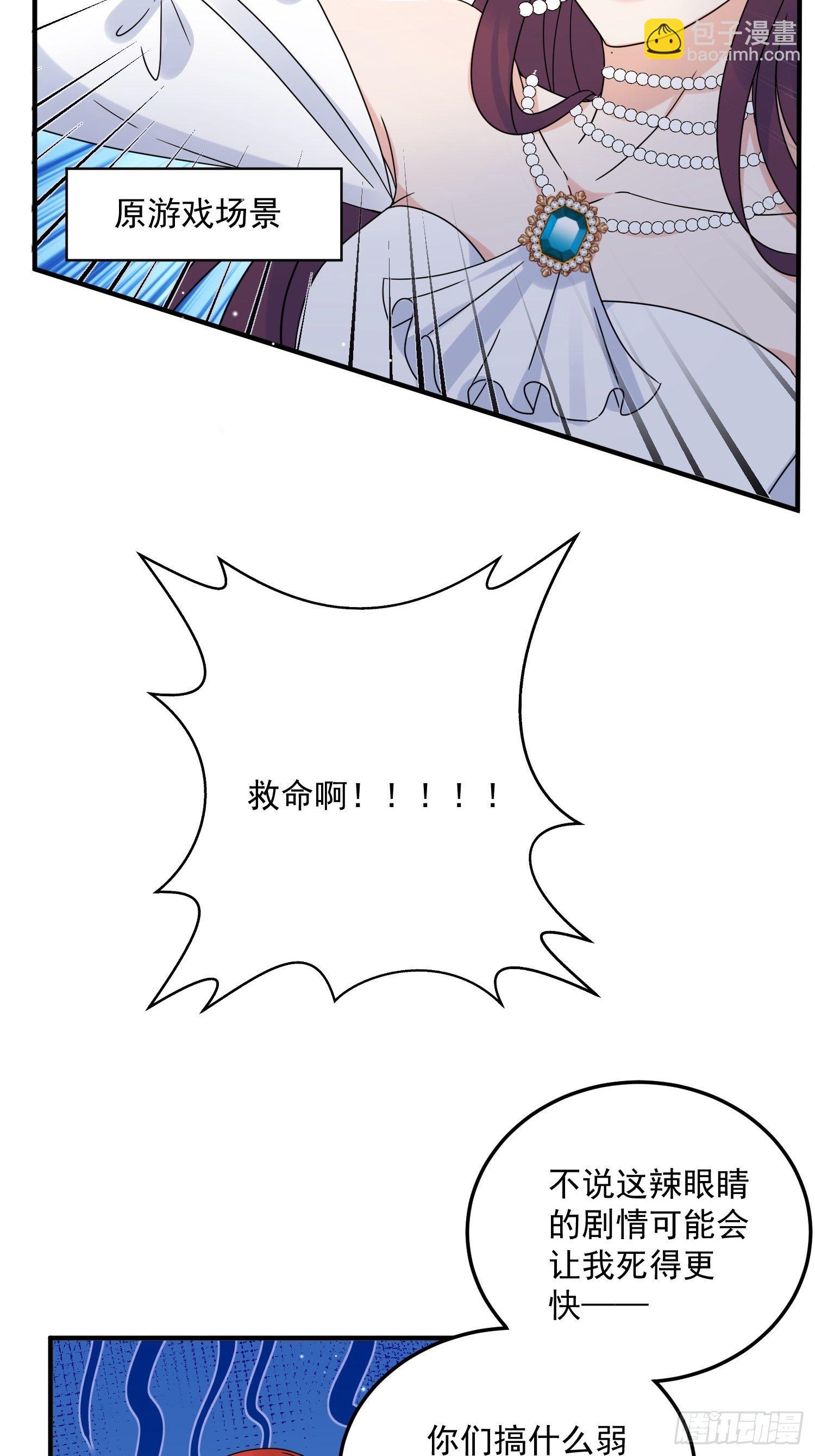 野男人都想嫁给我漫画,第7话 救下小可怜1图