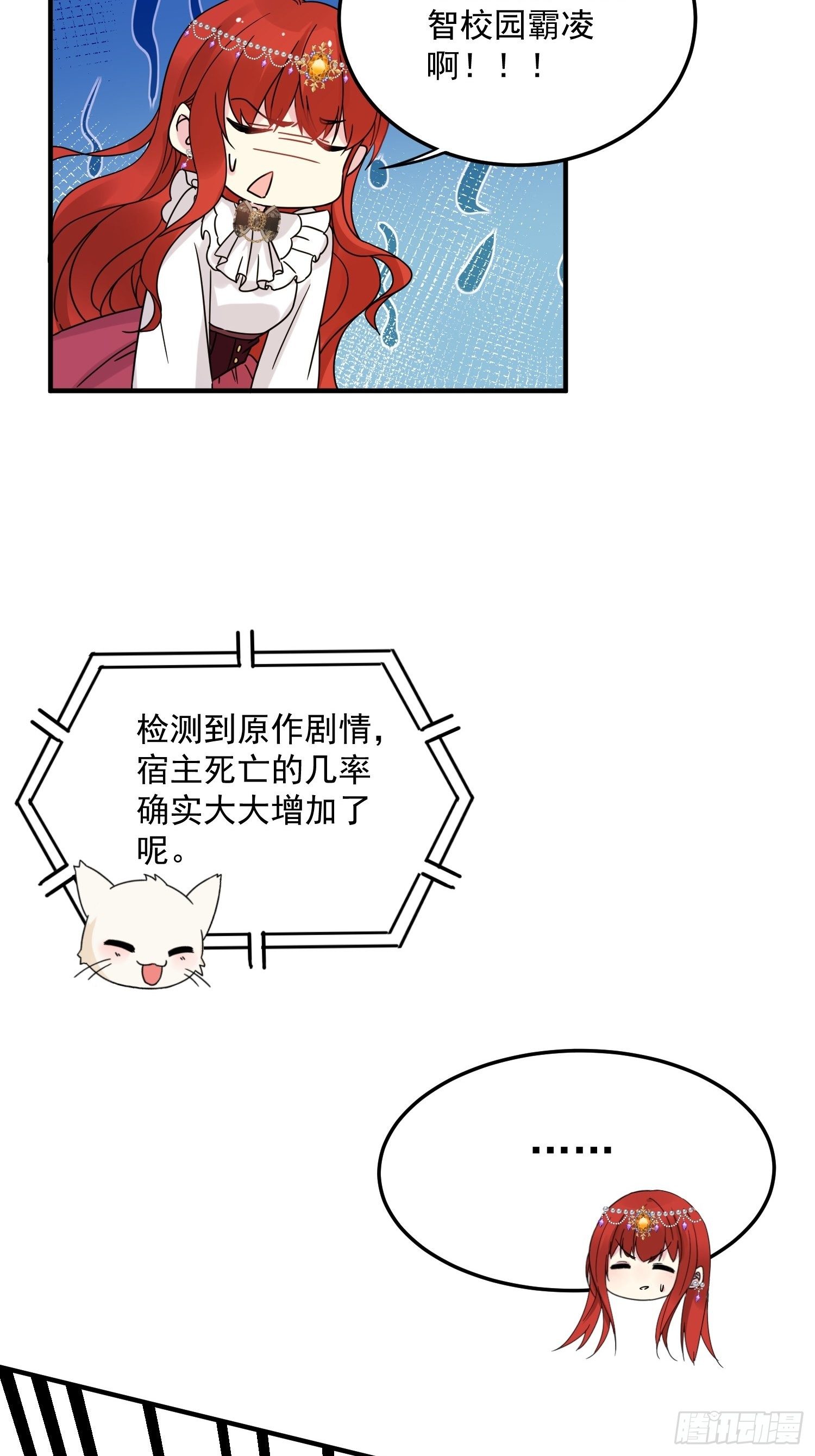 野男人都想嫁给我漫画,第7话 救下小可怜2图