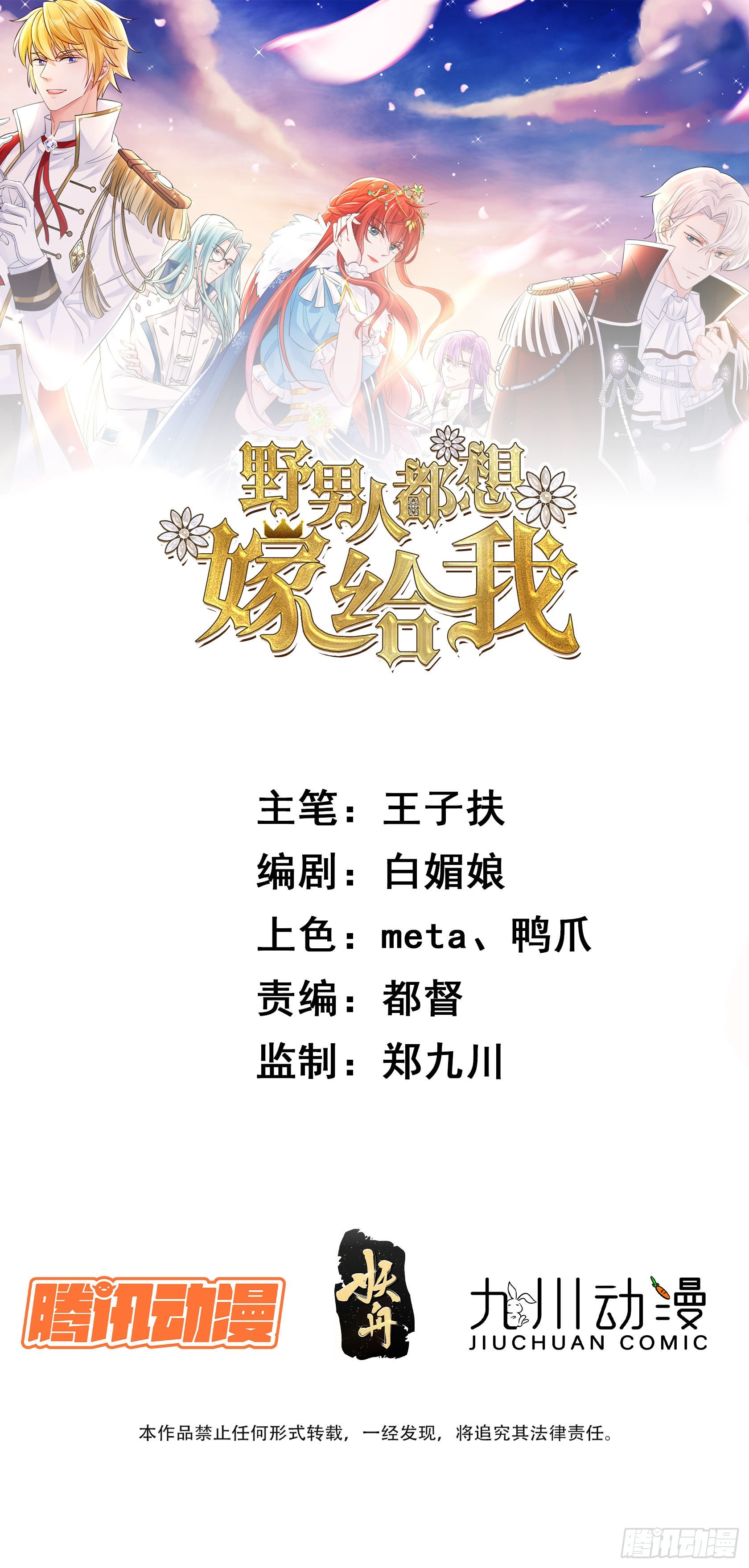 野男人都想嫁给我漫画,第63话 如果我拒绝结婚呢1图