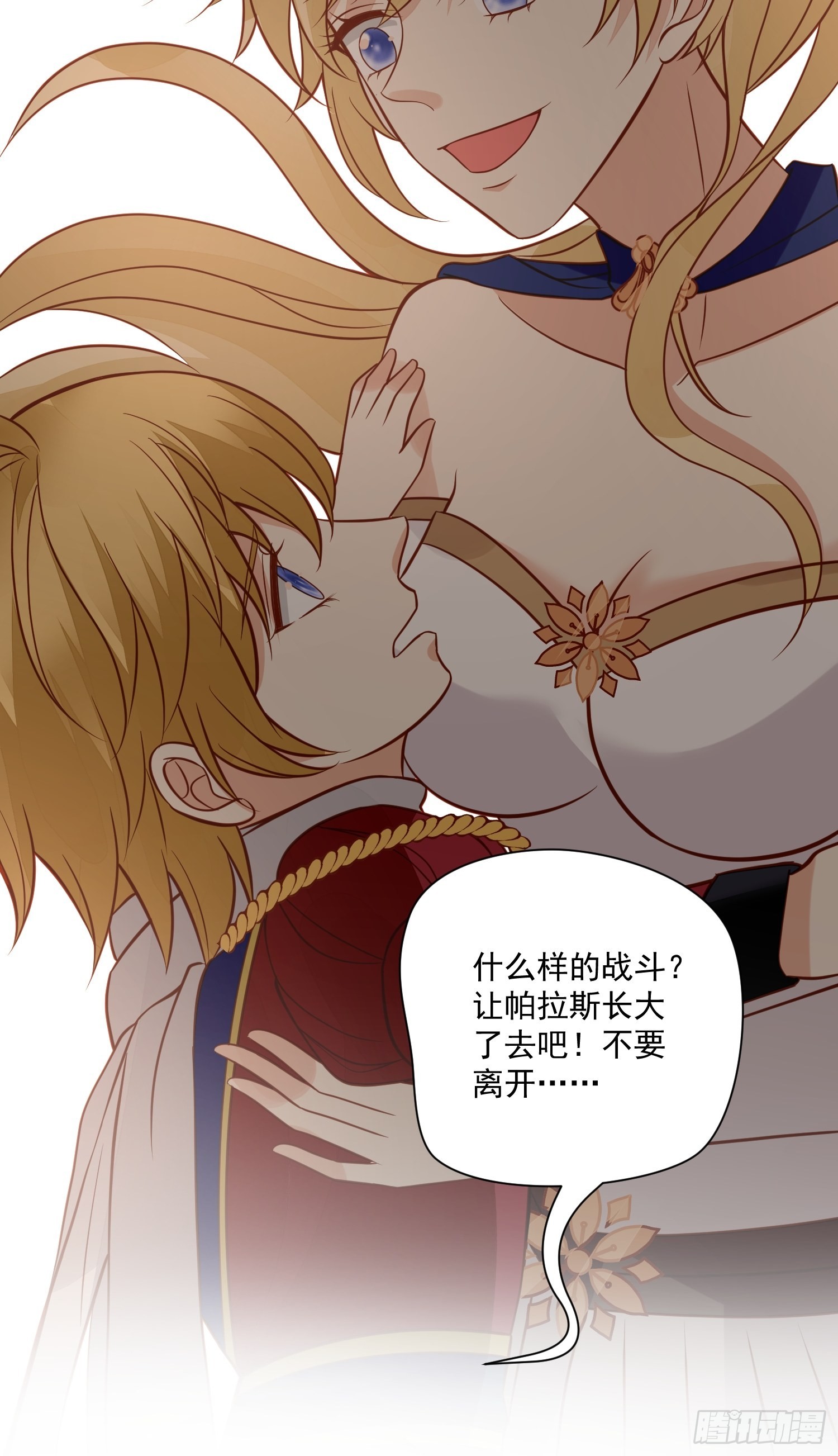 野男人都想嫁给我漫画,第56话是不是我长大你就会回来1图