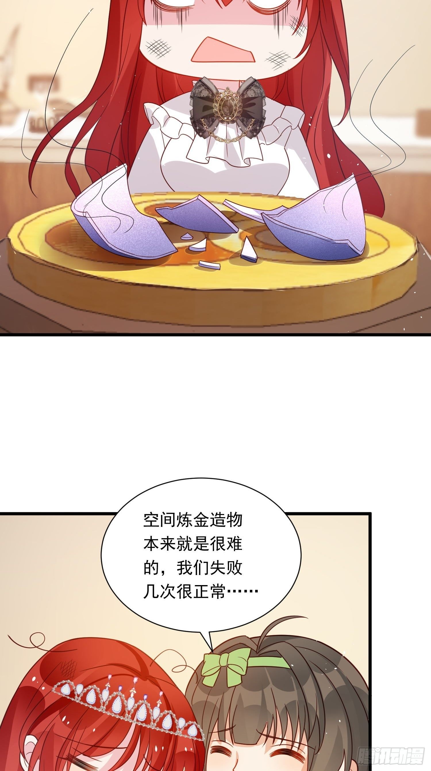 野男人都想嫁给我漫画,第24话 我的陛下1图