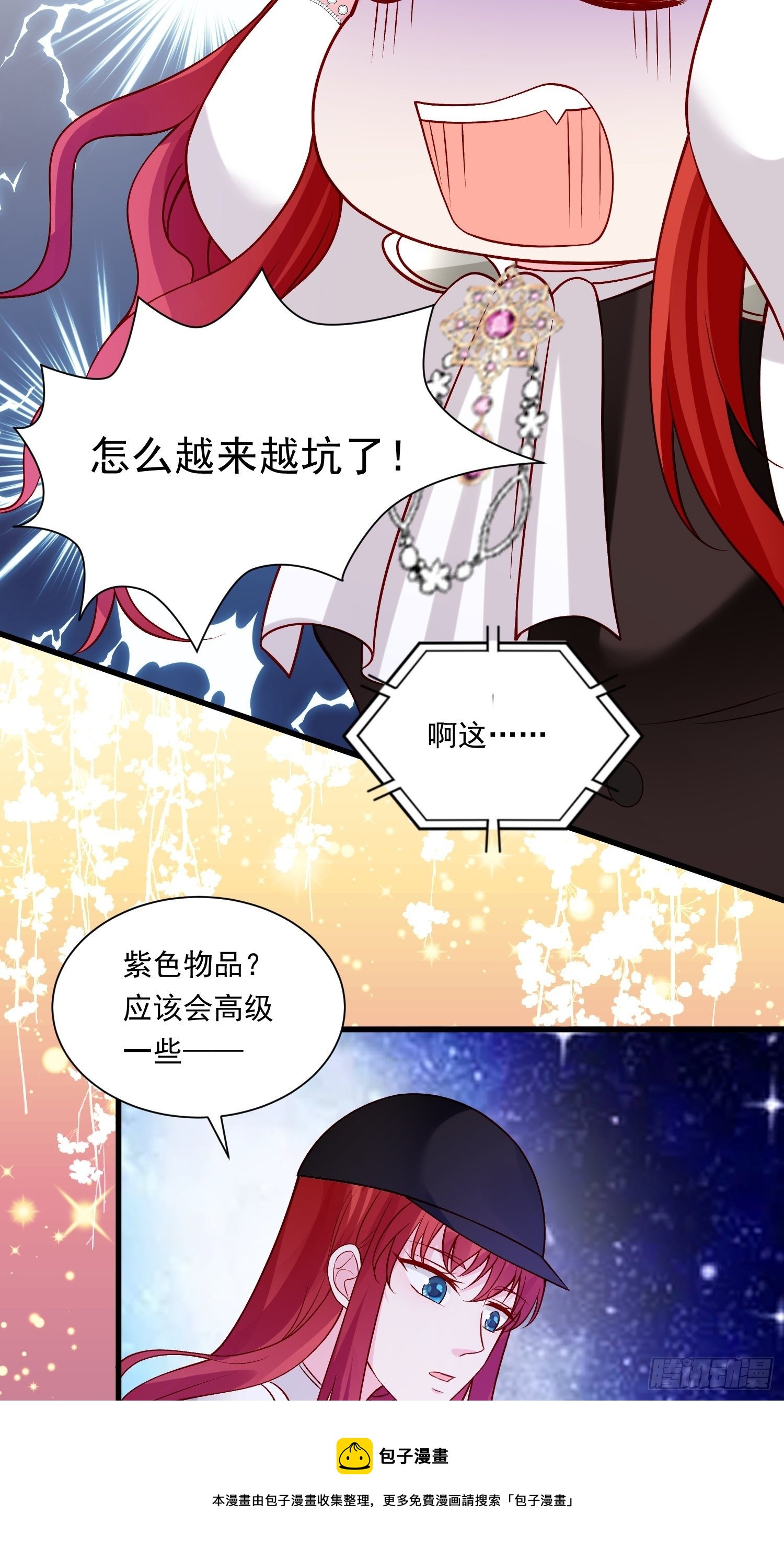 野男人都想嫁给我漫画,第29话 魅惑面具1图