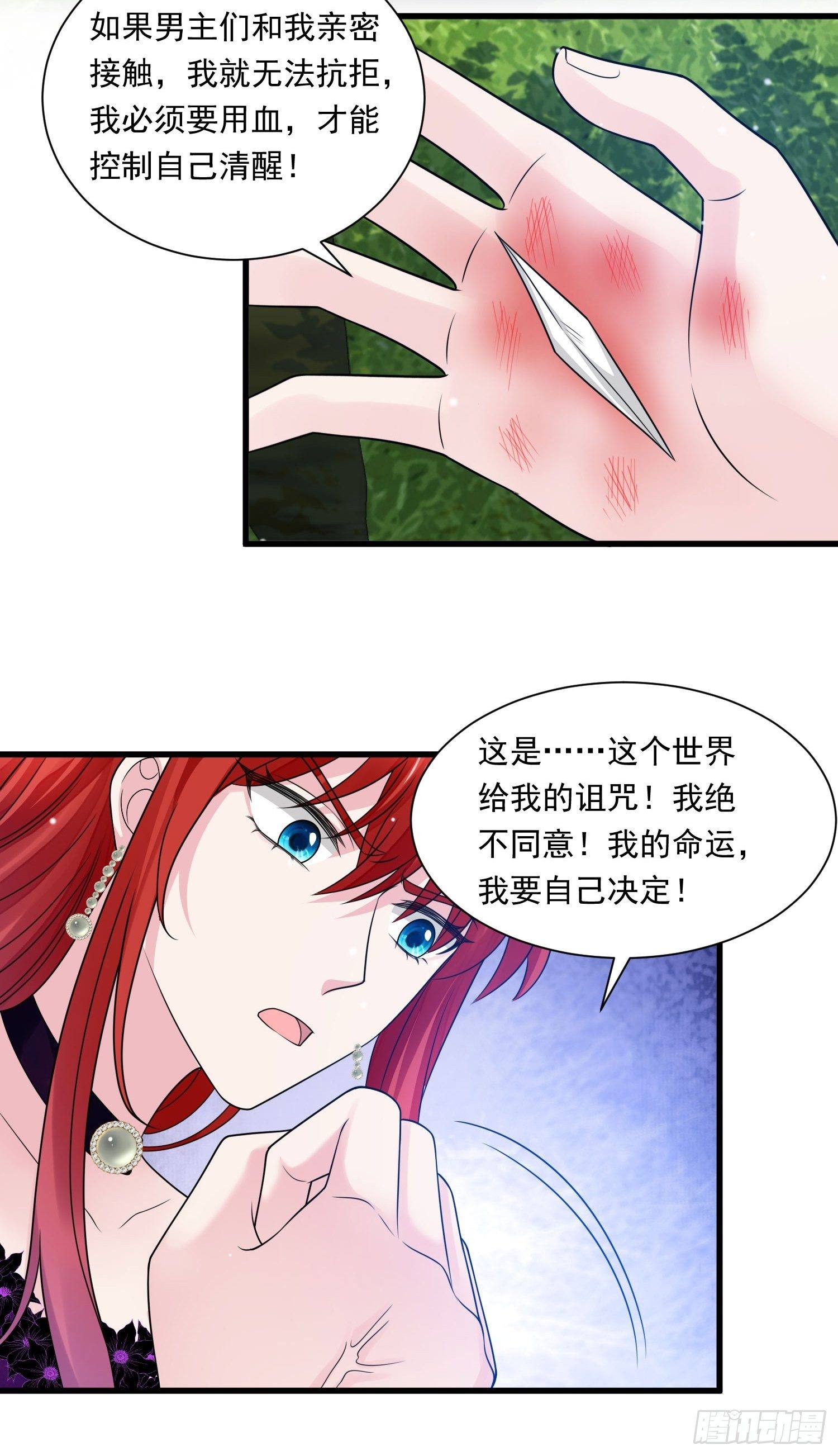 野男人都想嫁给我漫画,第26话 心跳加速1图