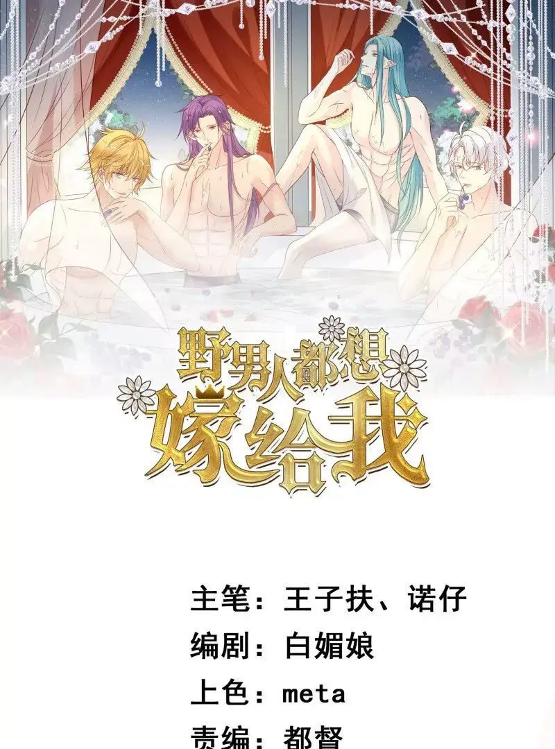 野男人都想嫁给我漫画,第107话四人修罗场1图