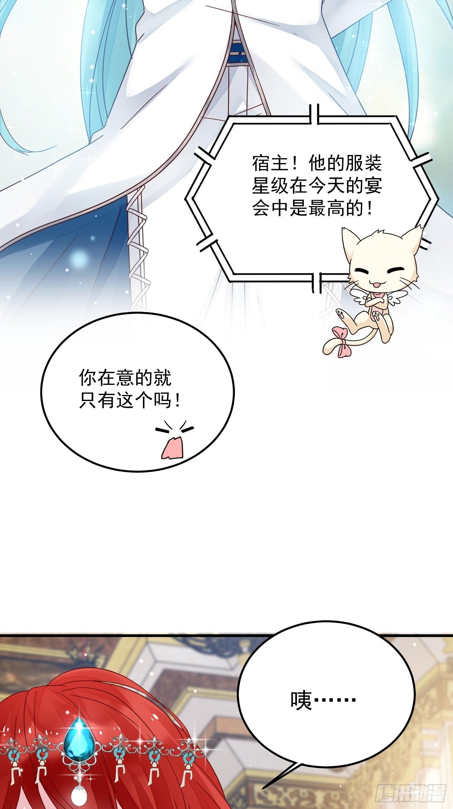 野男人都想嫁给我漫画,第4话 野男人们都出场了1图