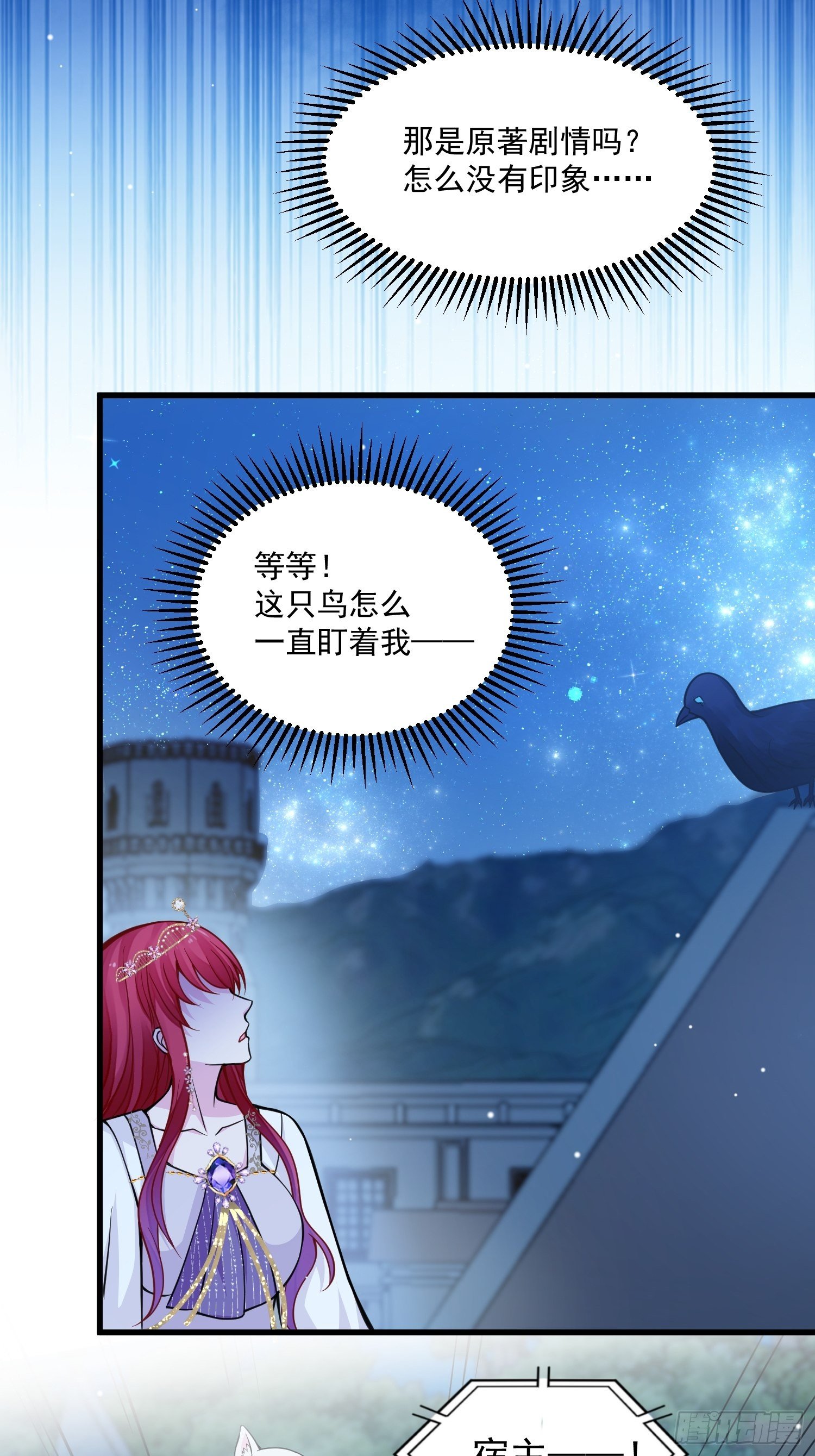 野男人都想嫁给我漫画,第35话 你们不要为我打架啦2图